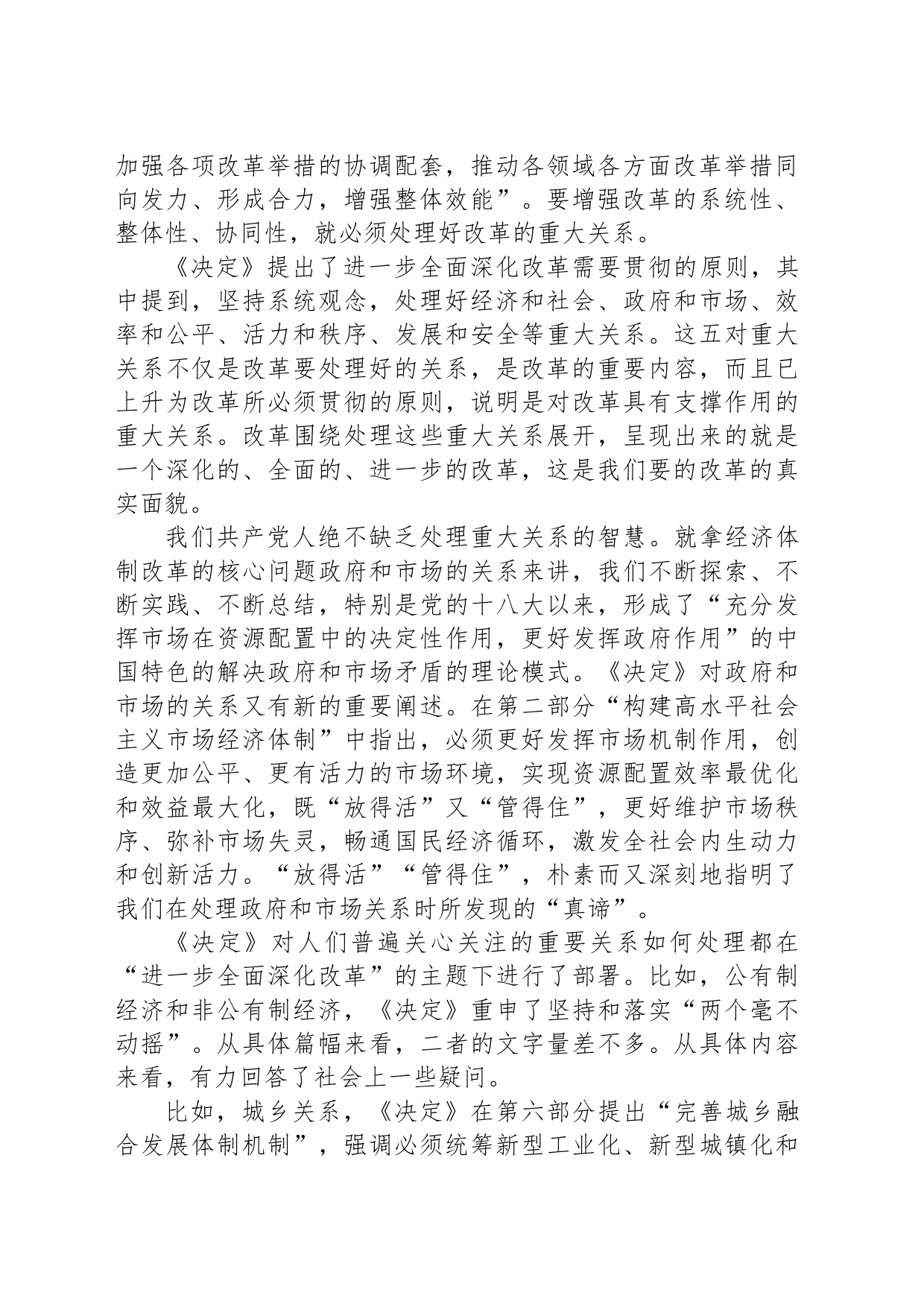 从“重大关系”领会党的二十届三中全会精神_第2页