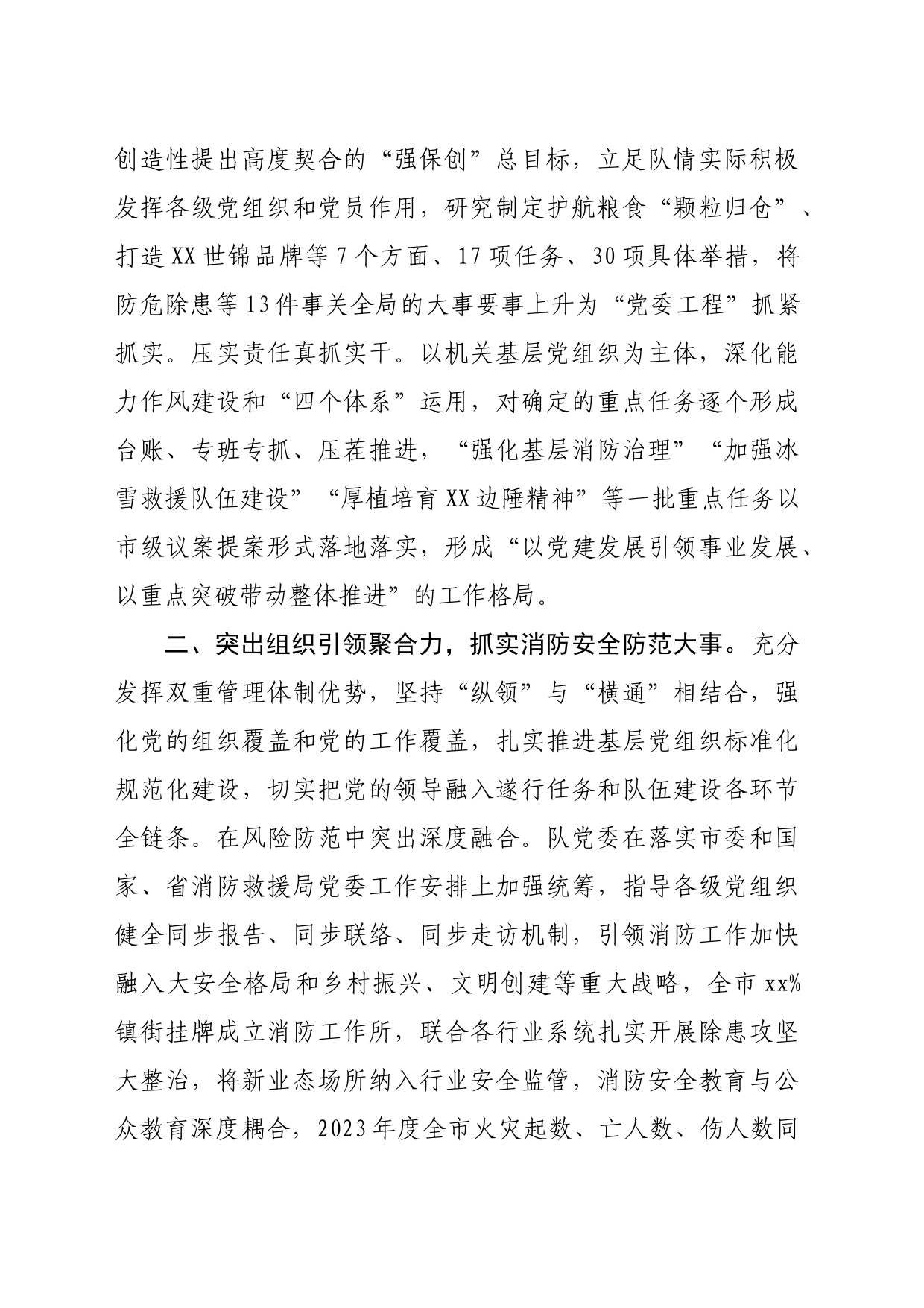 在2024年市直机关党的建设工作会议上的交流发言（2135字）_第2页