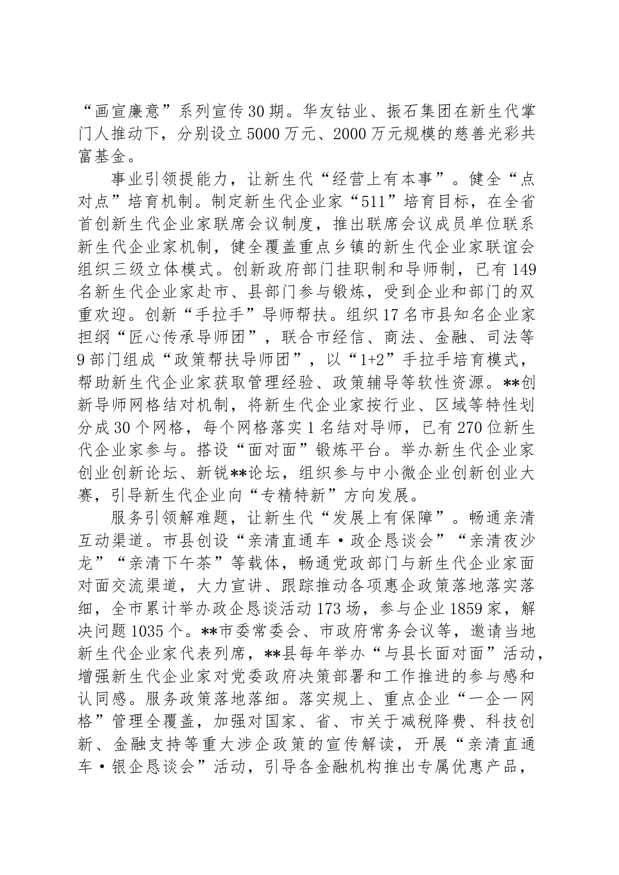 在2024年新生代企业家队伍建设工作推进会上的汇报发言_第2页