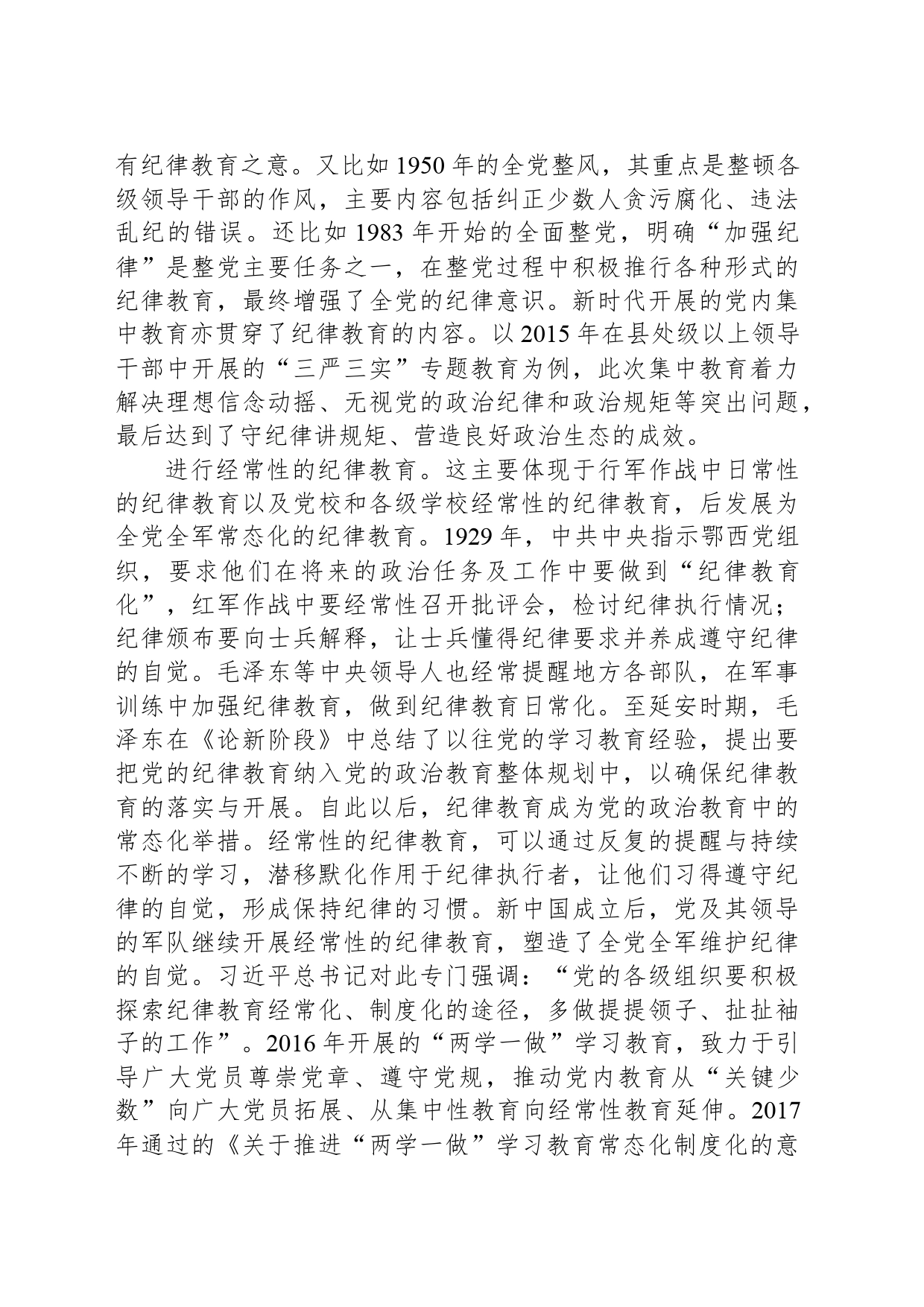 党史上开展纪律教育的形式与方法_第2页