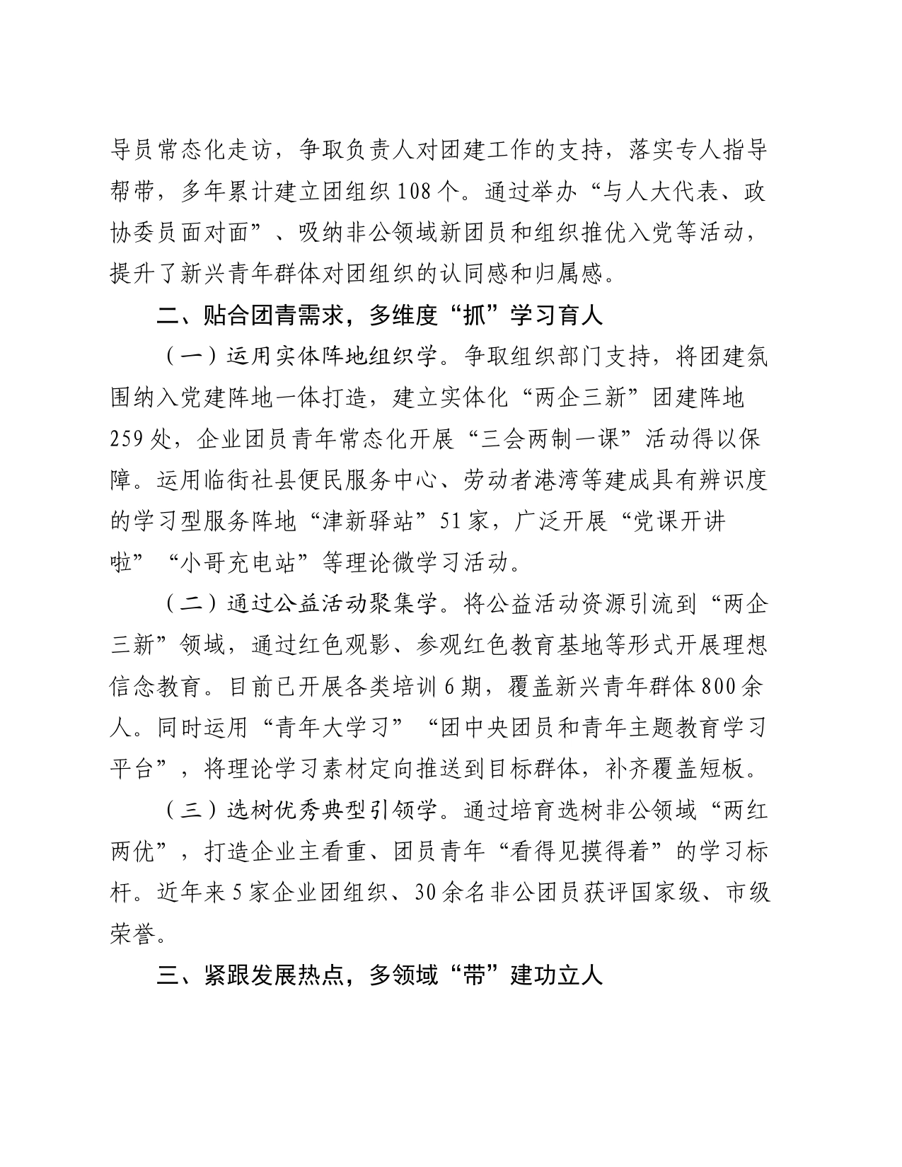 团县委在宣传思想文化工作会议上的交流发言：多措并举加强“两企三新”领域青年思想政治工作_第2页