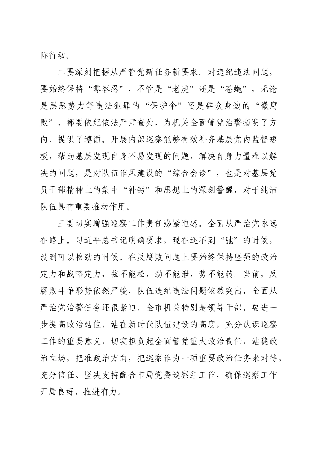在2024年机关内部巡察工作动员部署大会上的讲话（3417字)_第2页