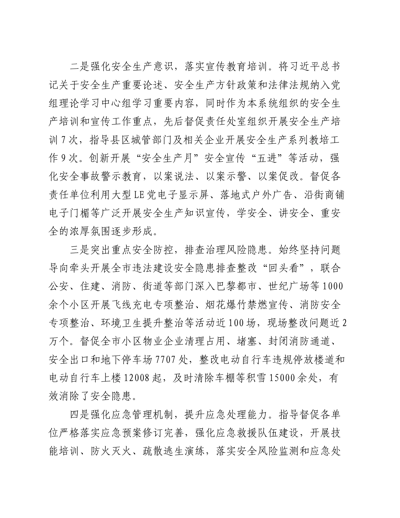 党员干部2024年上半年安全生产述职报告_第2页