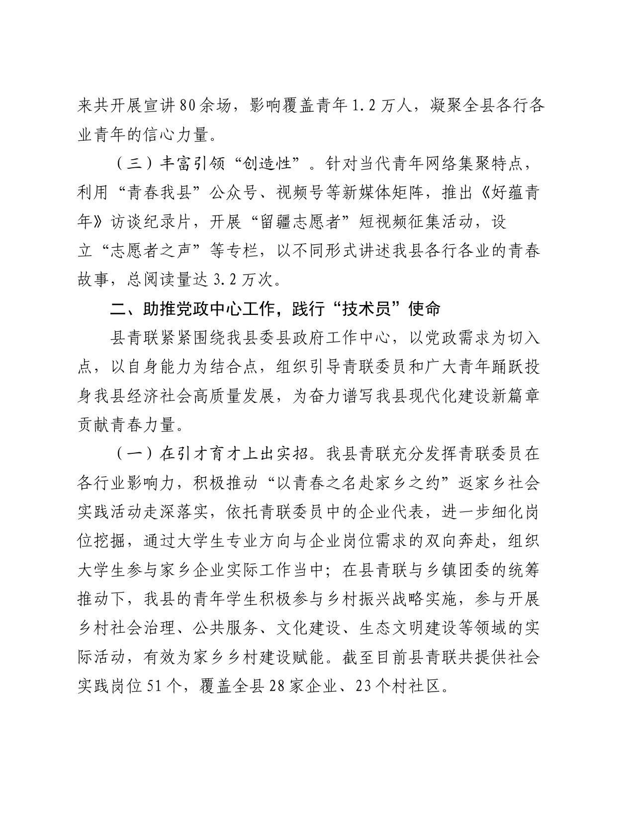 团县委在深化改革工作会议上的交流发言：创新思路拓宽方法，推动青联改革提质增效_第2页