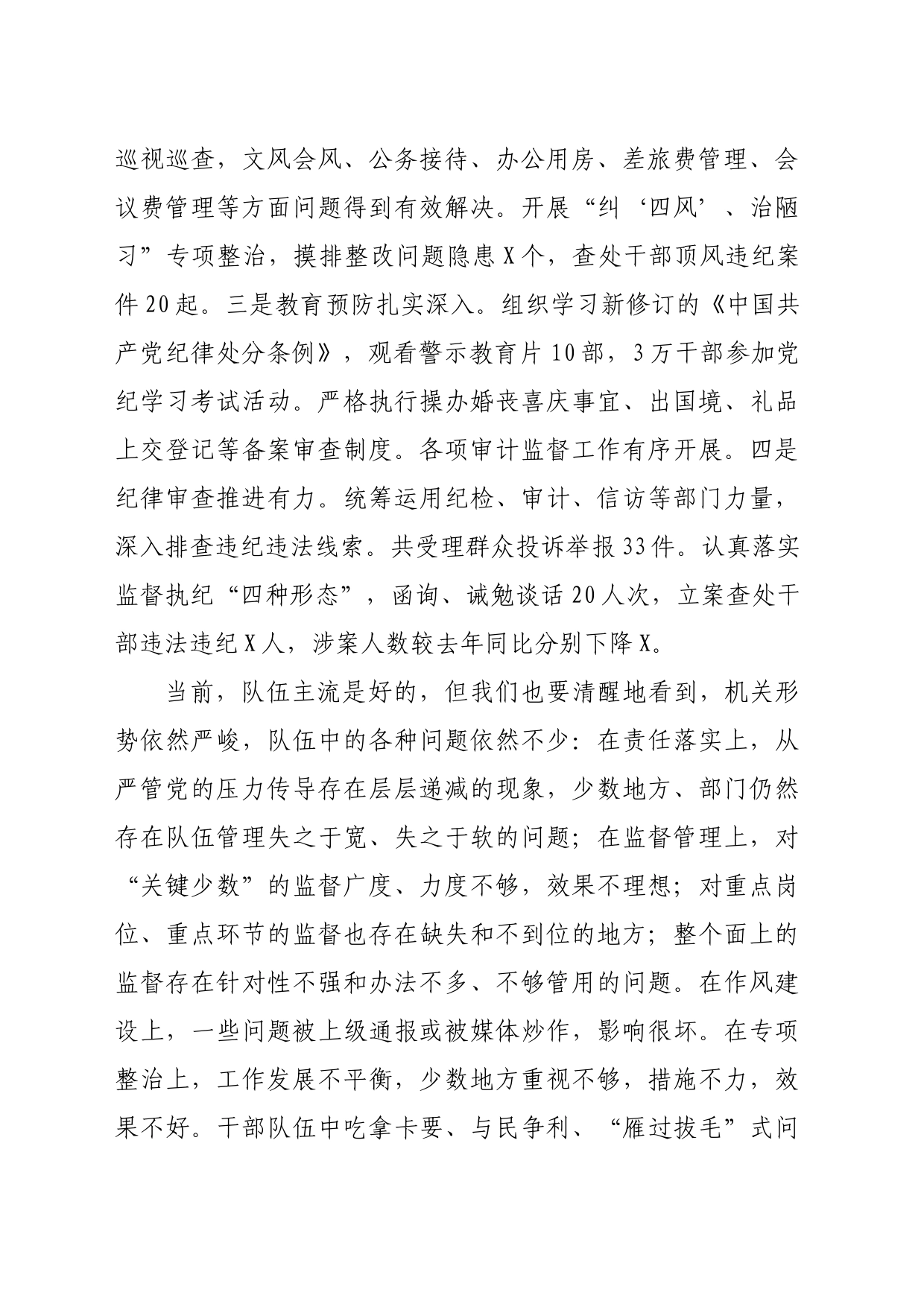 在2024年半年党风廉政建设工作调度推进暨经验交流会上的讲话（4644字）_第2页