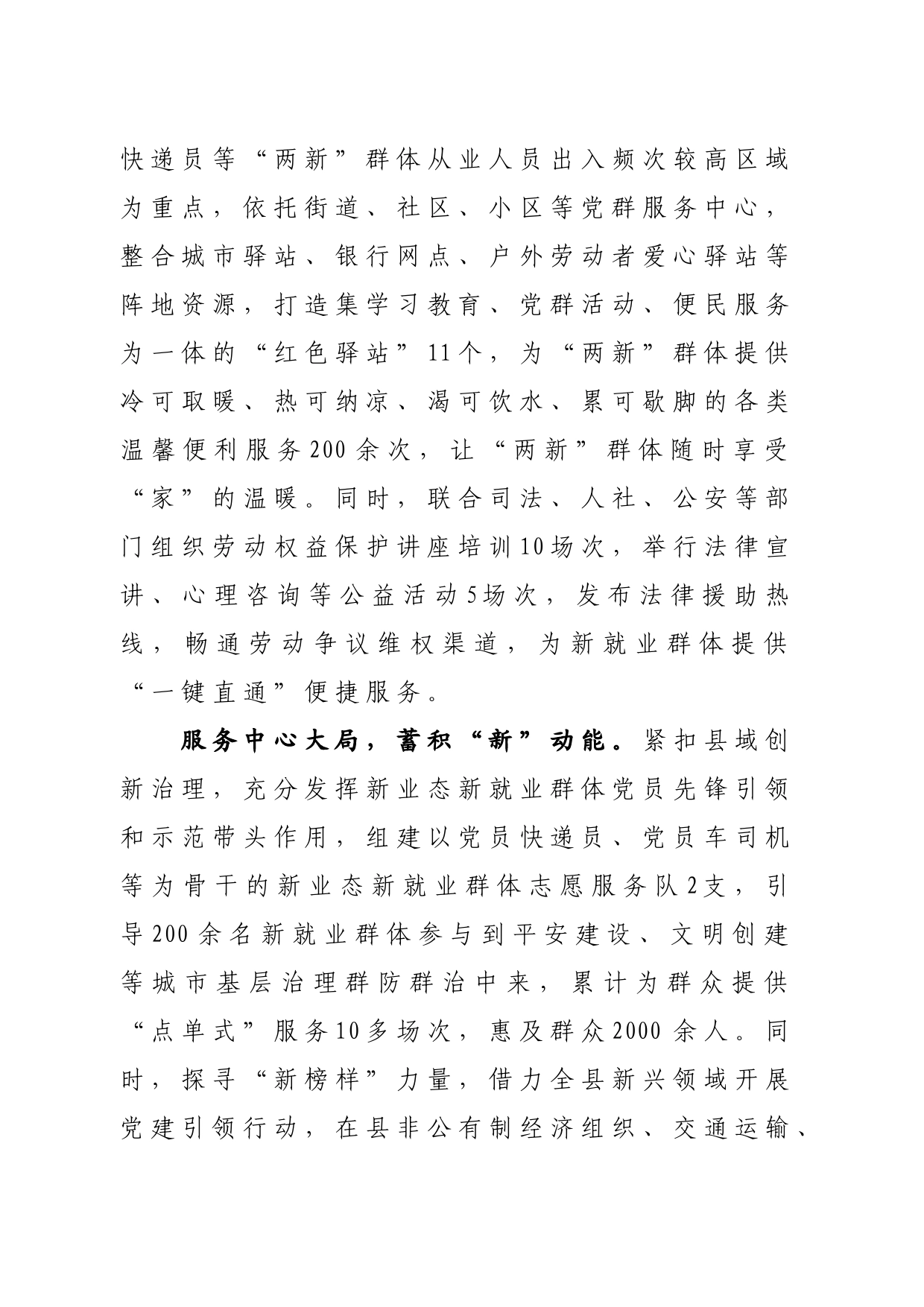 党建引领助推“两新”群体“新新”向荣_第2页