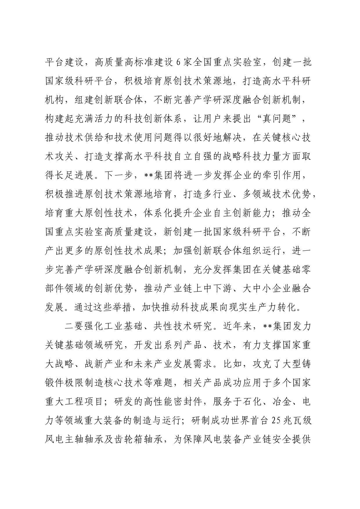 在2024年集团推进新型工业化、培育新质生产力专题调度会上的讲话_第2页