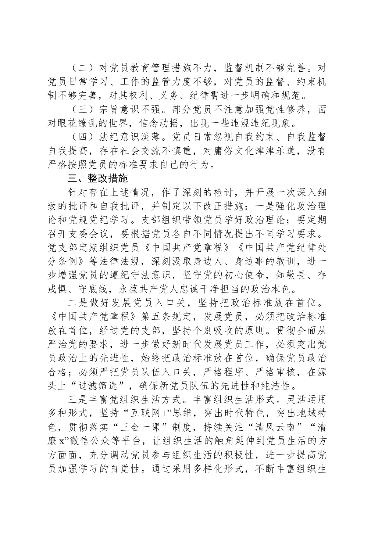 党支部党员赌博问题反思剖析材料_第2页