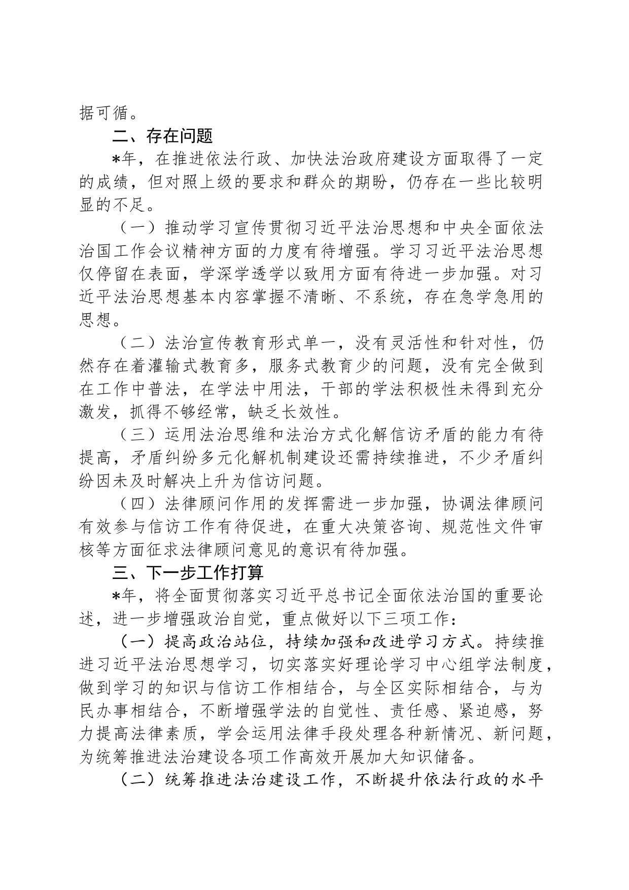 党政领导述法报告_第2页