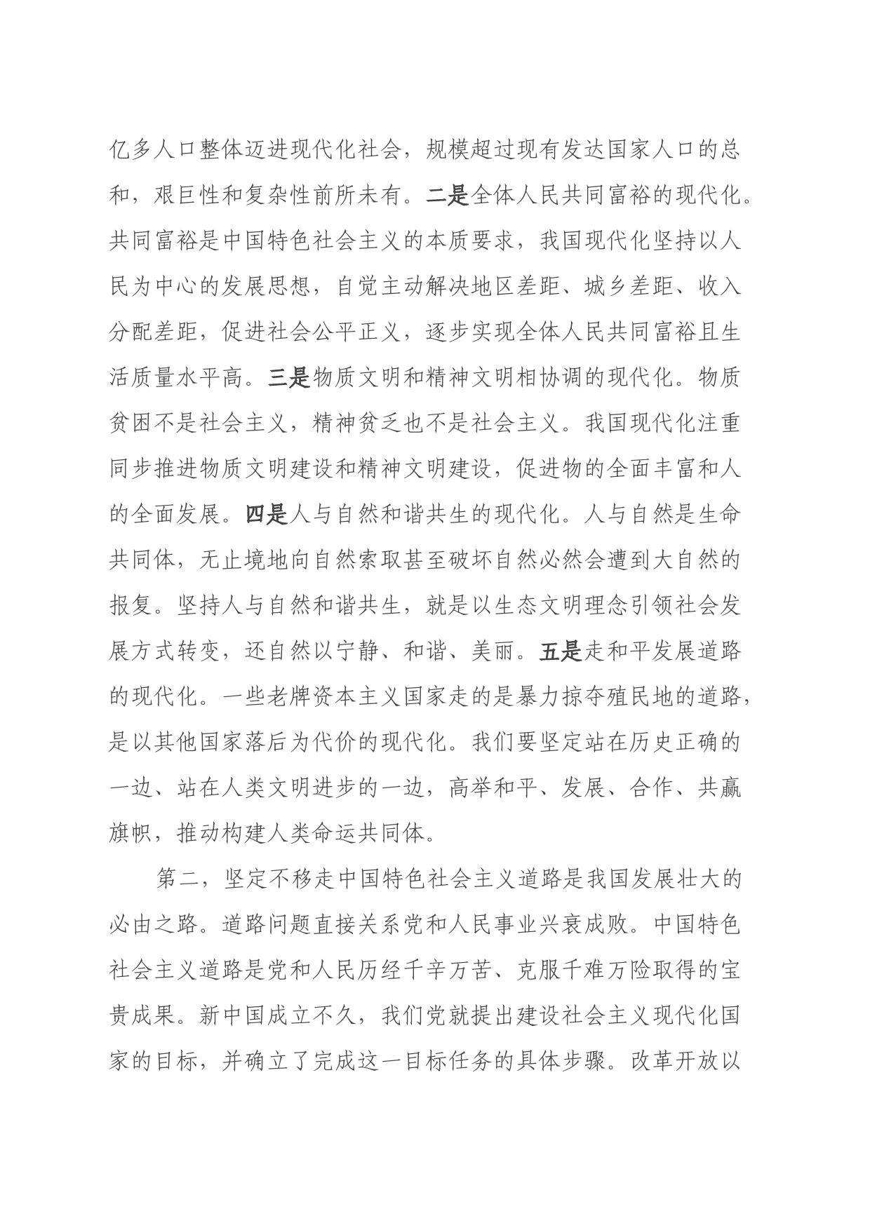 党的二十届三中全会心得体会_第2页