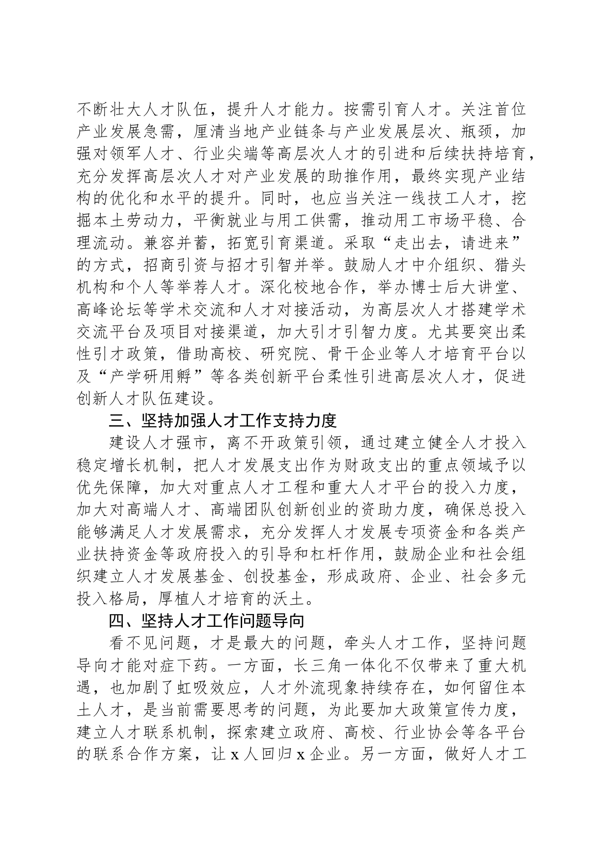 坚持系统观念强化问题导向 奋力推动新时代人才工作提质增效_第2页