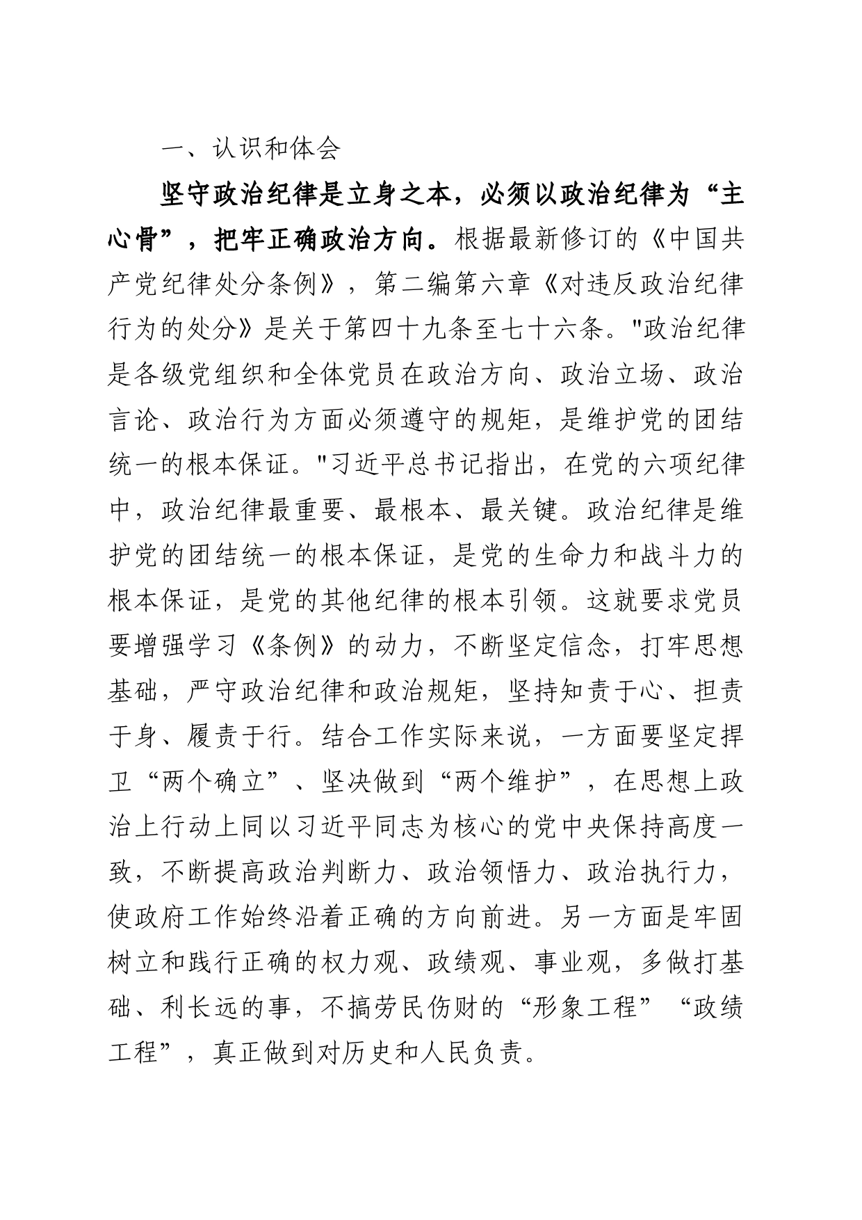 党纪学习教育交流发言-如何加强政治纪律和组织纪律建设_第2页