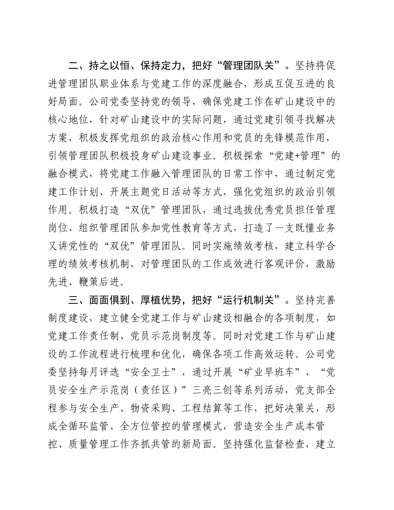 在以高质量党建推动高质量发展工作工作会议上的交流发言：把好“五道关”，以党建业务深度融合保障公司高质量发展_第2页