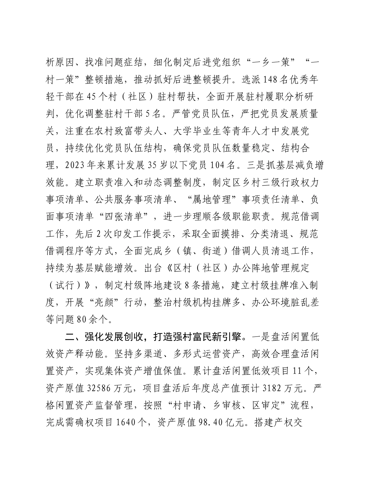 在党建工作会议上的交流发言：抓实基层 夯实基础 推动基层党建工作提质增效_第2页