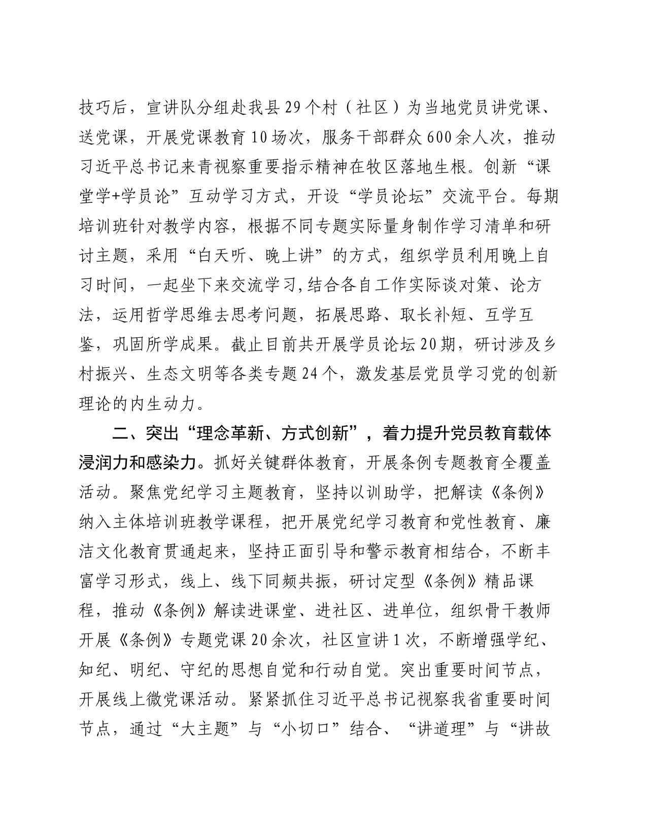 在党校工作会议上的交流发言：创新思路拓宽方法，增强党员教育实效性_第2页