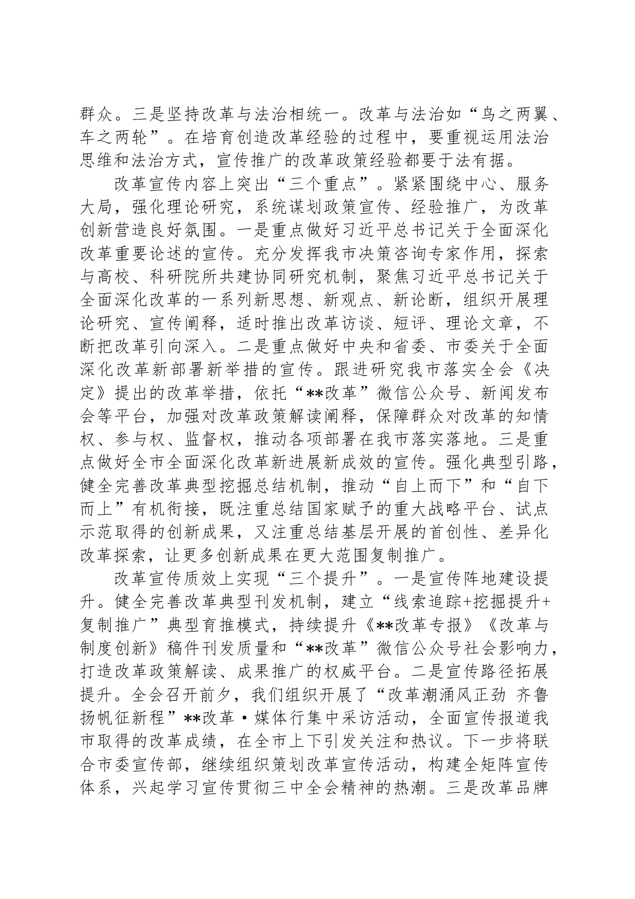 在党的二十届三中全会精神宣讲工作推进会上的汇报发言_第2页