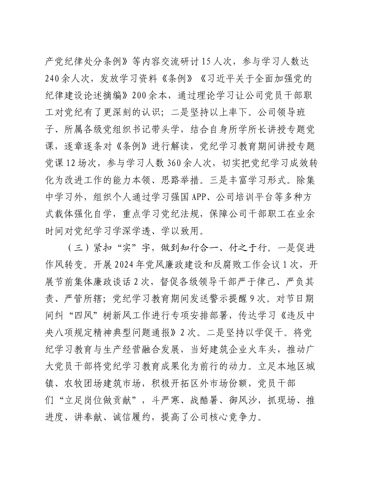 在党纪学习教育总结会议上的交流发言_第2页