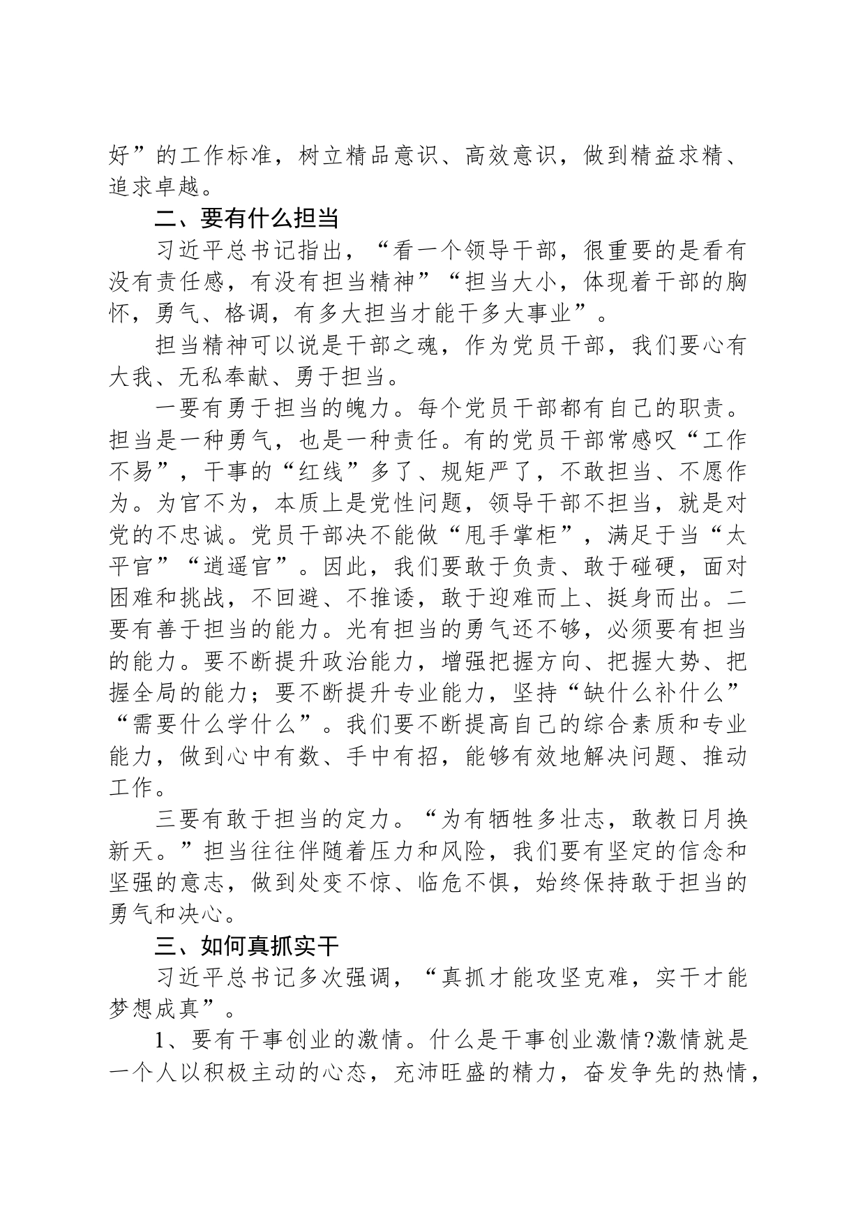 党课讲稿：以优良作风担当时代使命，以创新引领时代发展潮流_第2页
