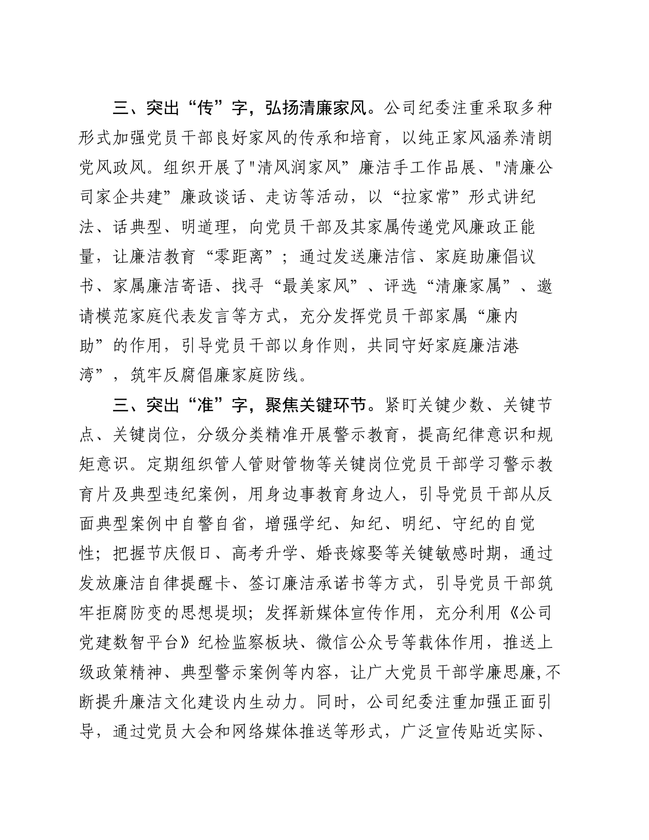 在党风廉政建设工作会议上的交流发言：念好“四字决” ，加强廉洁文化建设_第2页