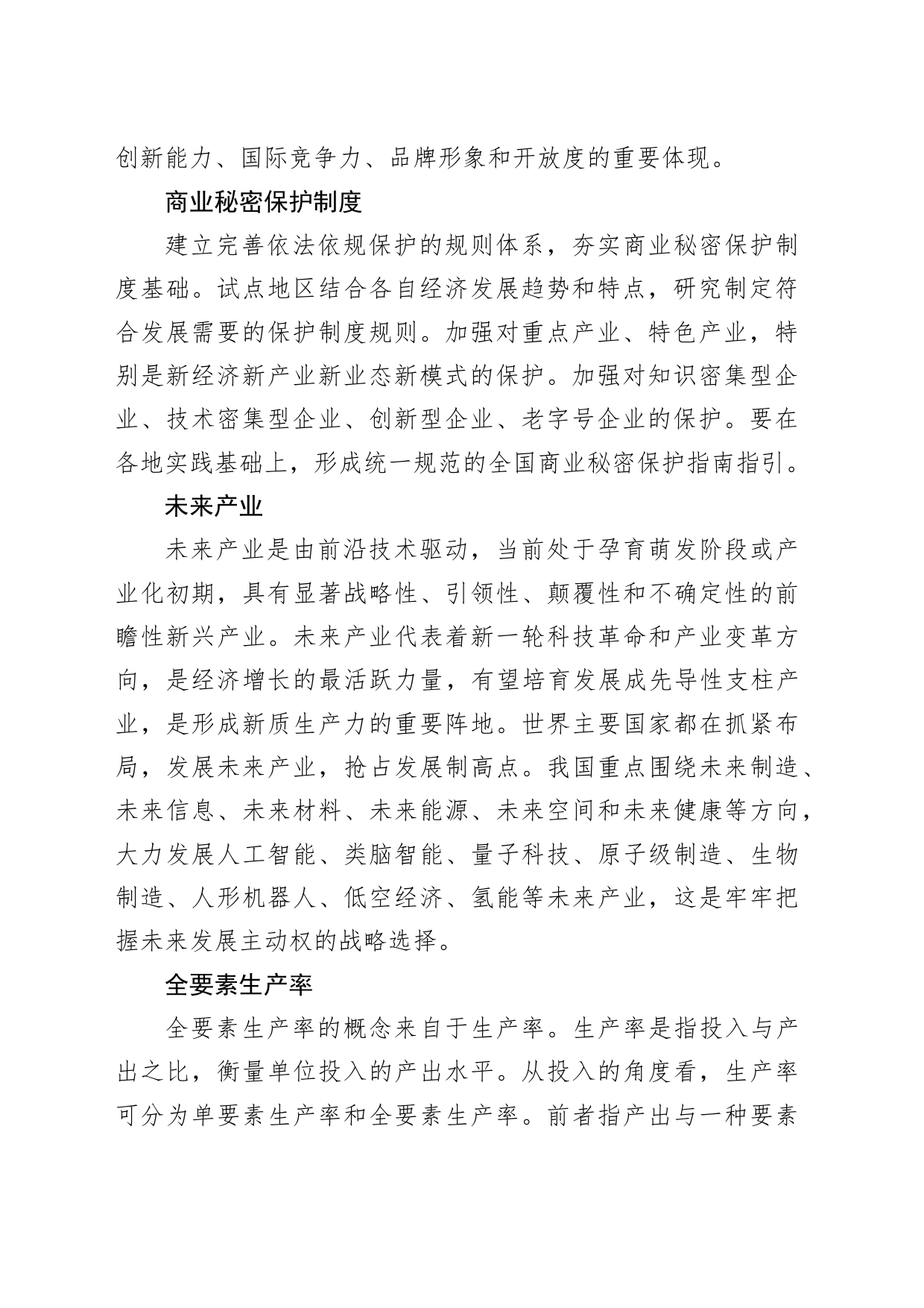 党课讲稿：学习二十届三中全会12组改革热词背后的知识点（2100字，10张）_第2页