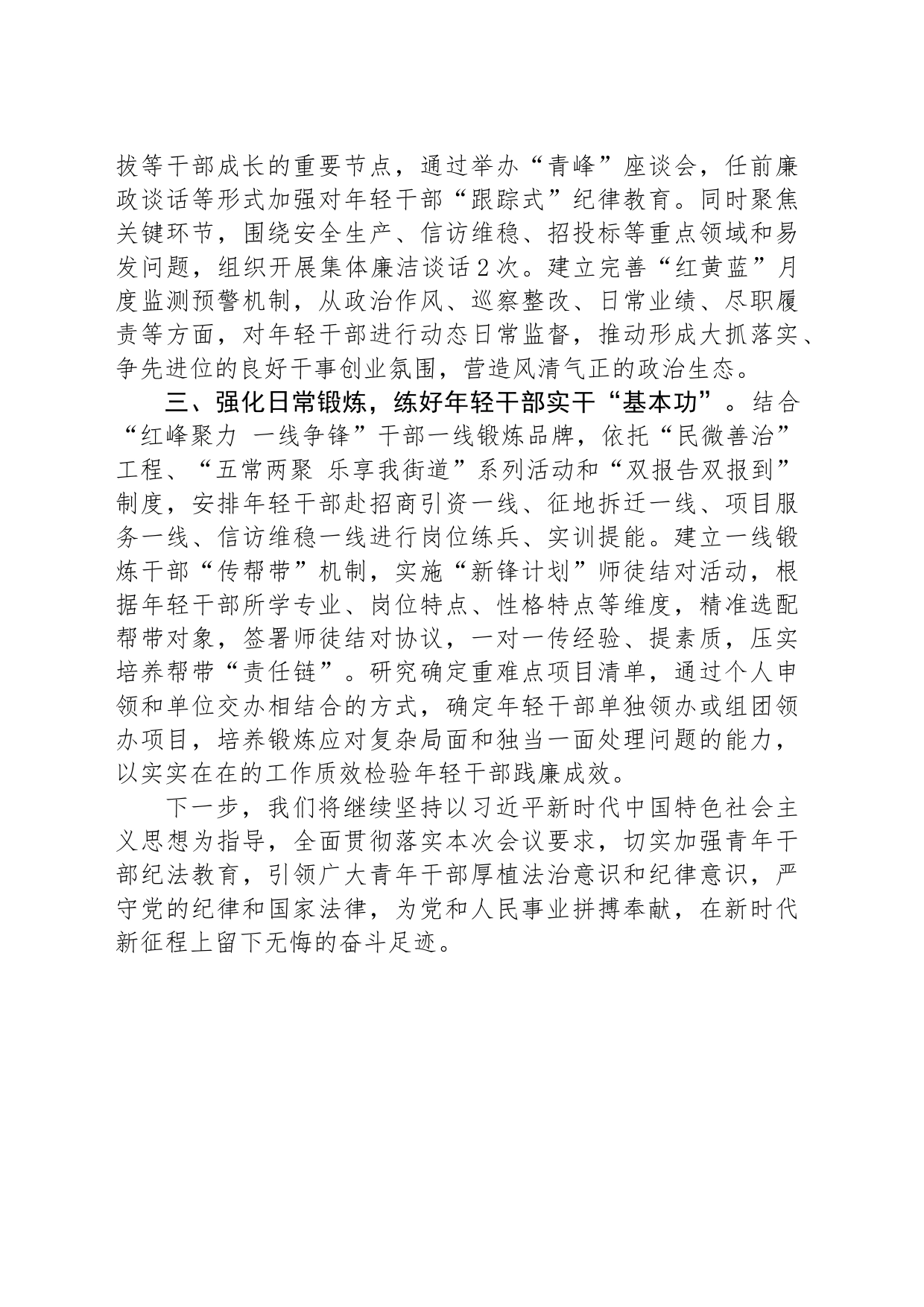 在党风廉政建设工作会议上的交流发言：聚焦关键群体，加强青年干部纪法教育_第2页