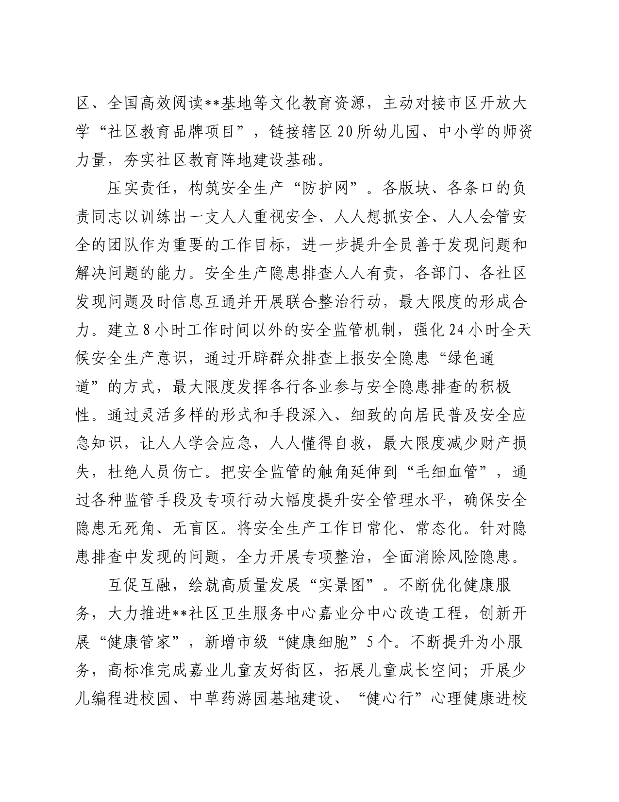 在全区深化保障房片区社会治理专题推进会上的汇报发言_第2页
