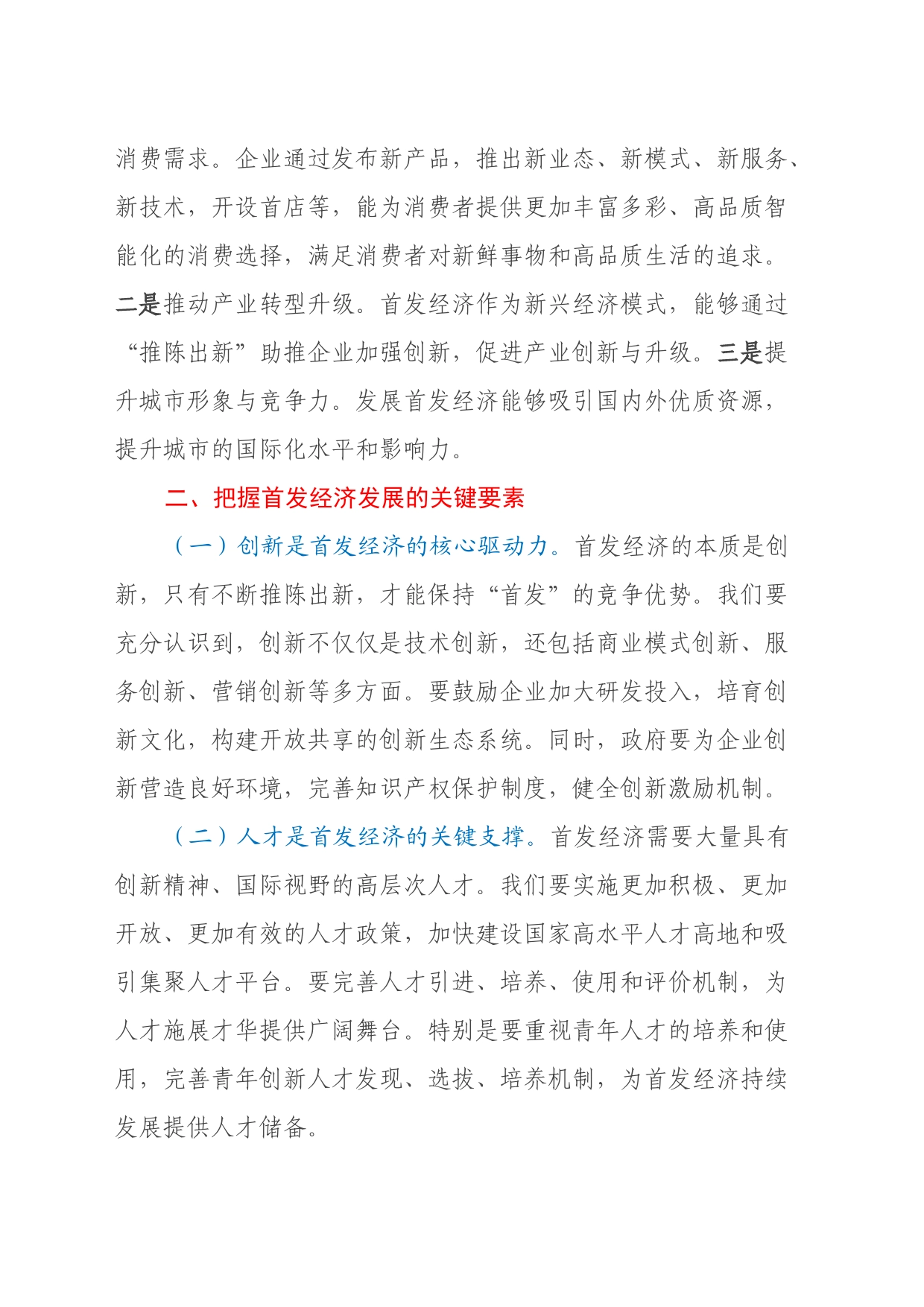 学习党的二十届三中全会精神心得体会（首发经济）_第2页