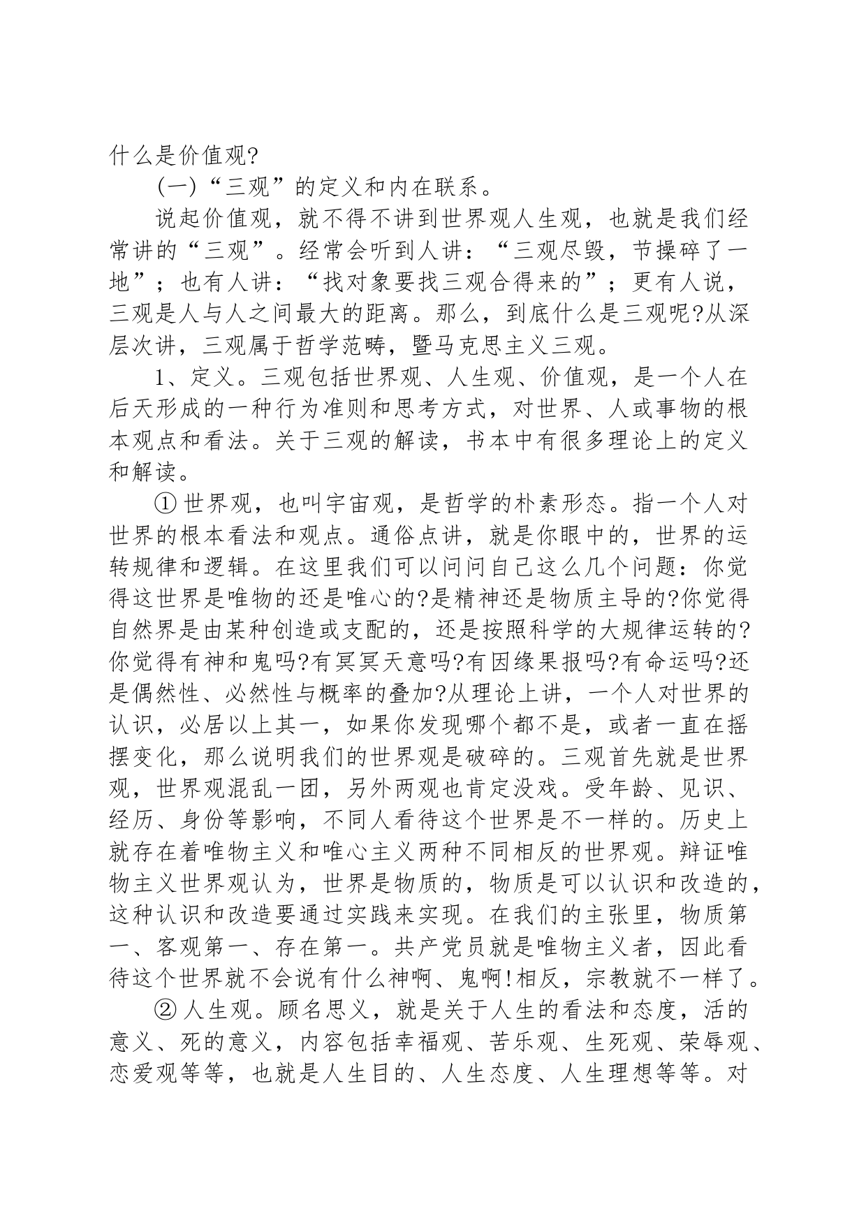 党课：不忘初心坚定信仰 树立正确的价值观_第2页