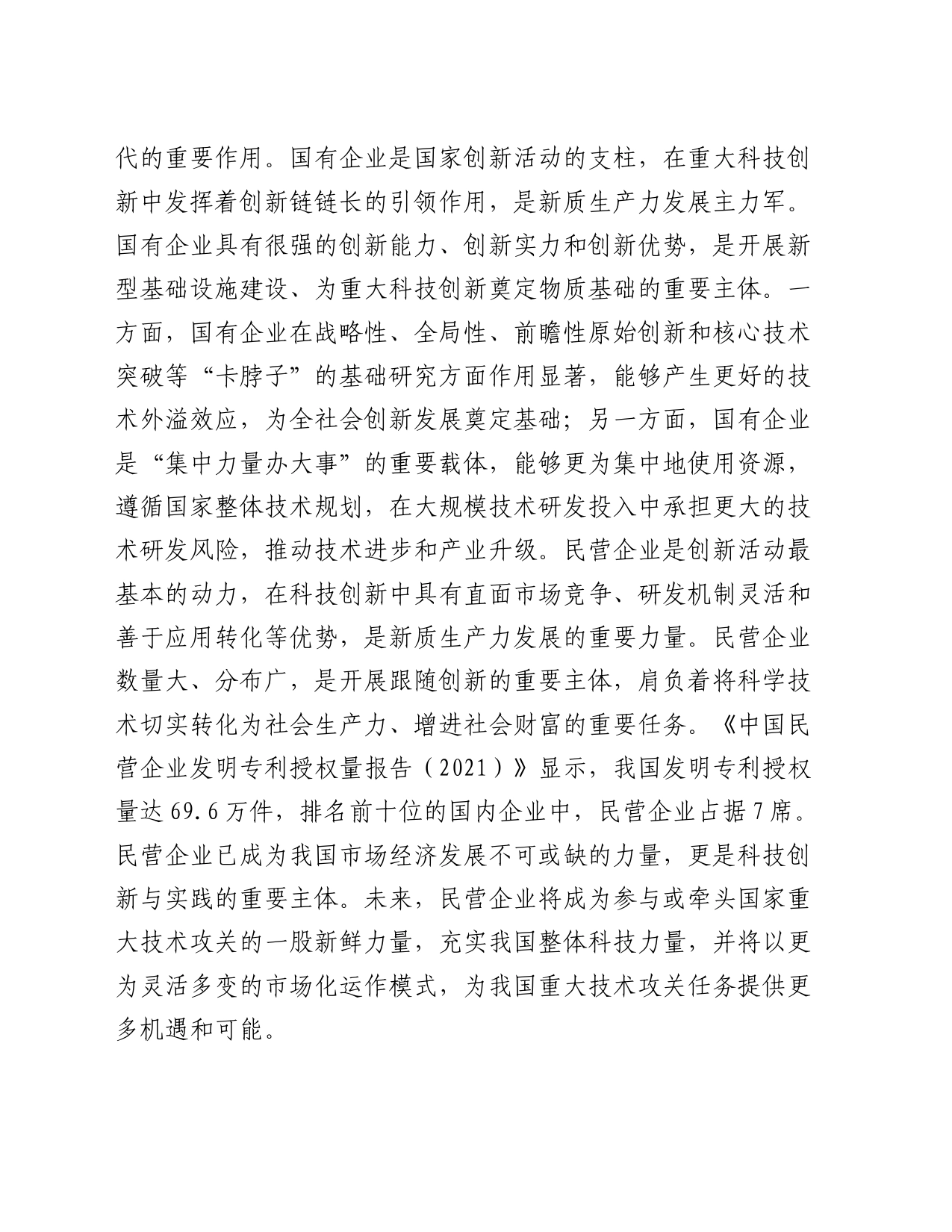 学习贯彻党的二十届三中全会精神宣讲稿：坚持“两个毫不动摇”,推动经济体制改革和社会主义市场经济发展取得新成效_第2页