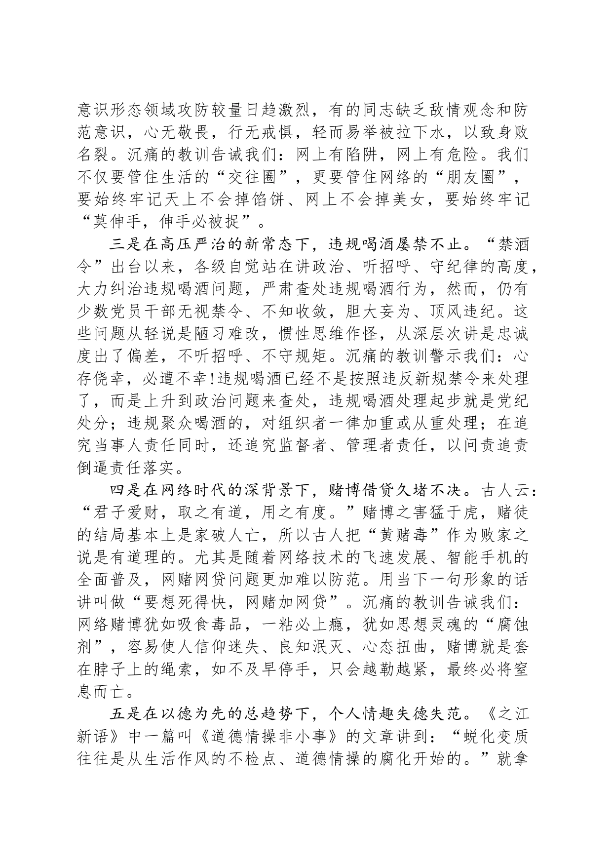 党课：不越红线 坚守底线 做一名严守纪律规矩的新时代党员_第2页