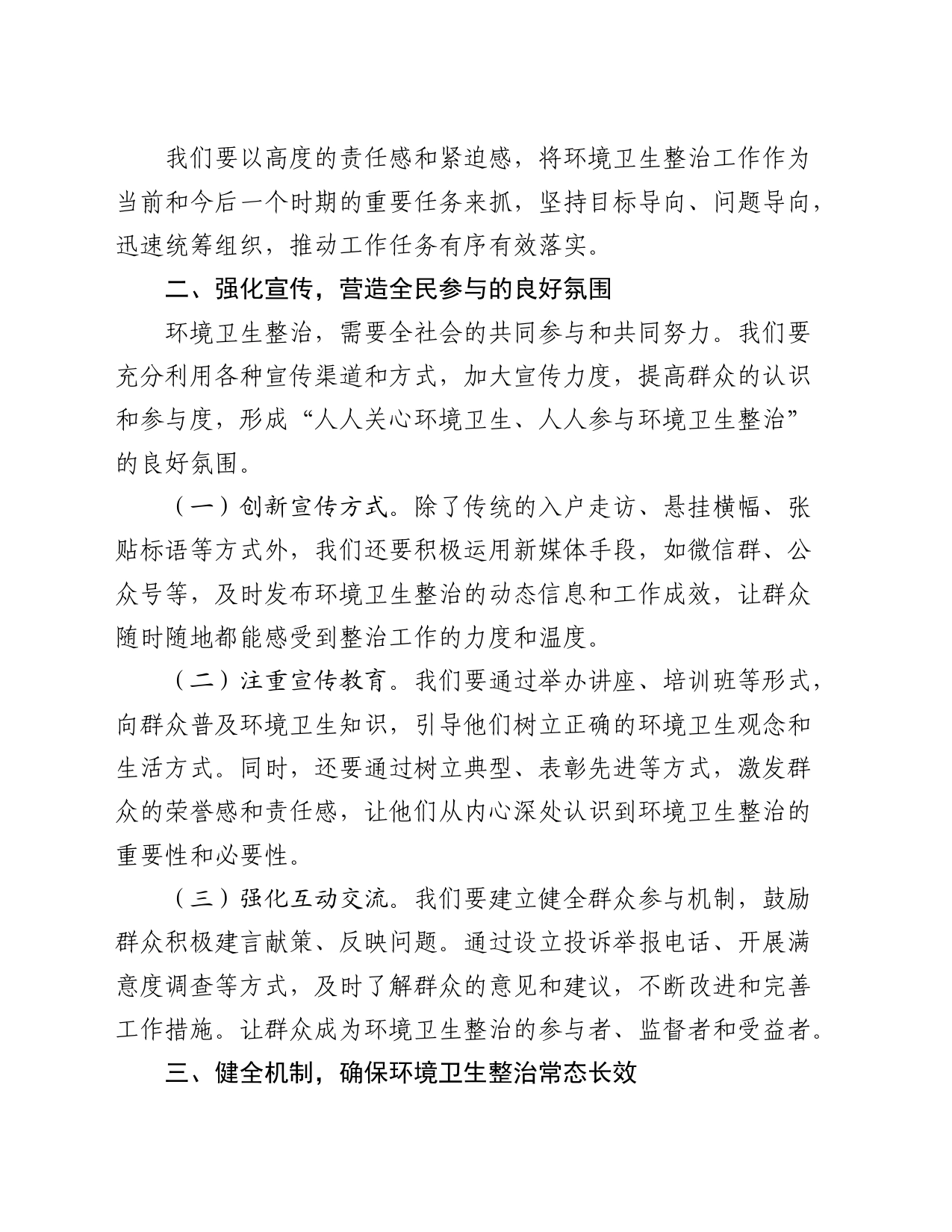 在全县环境卫生综合整治工作会议上的讲话_第2页