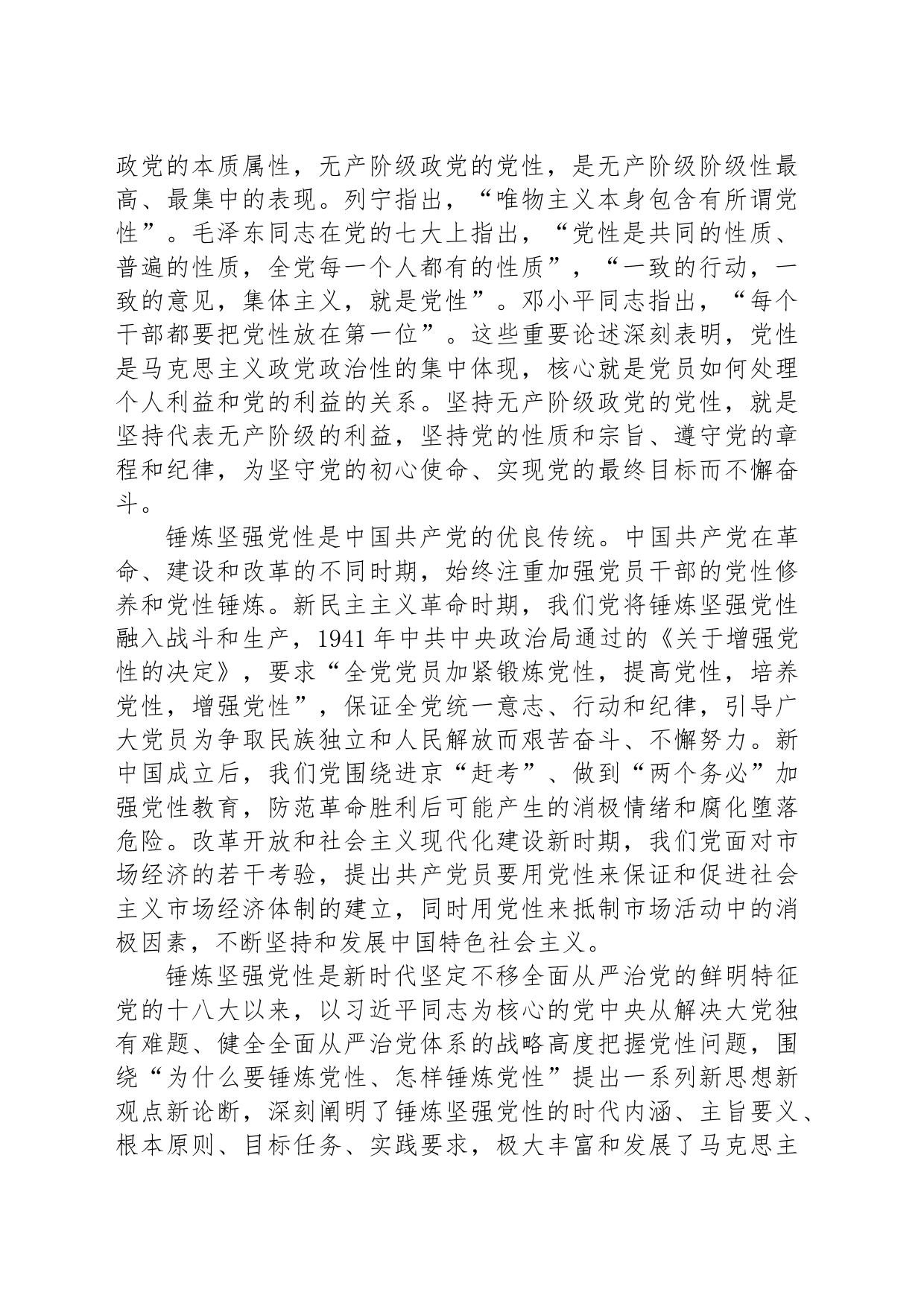 党课：加强党性锤炼 永葆政治本色 奋力谱写现代化建设新篇章_第2页