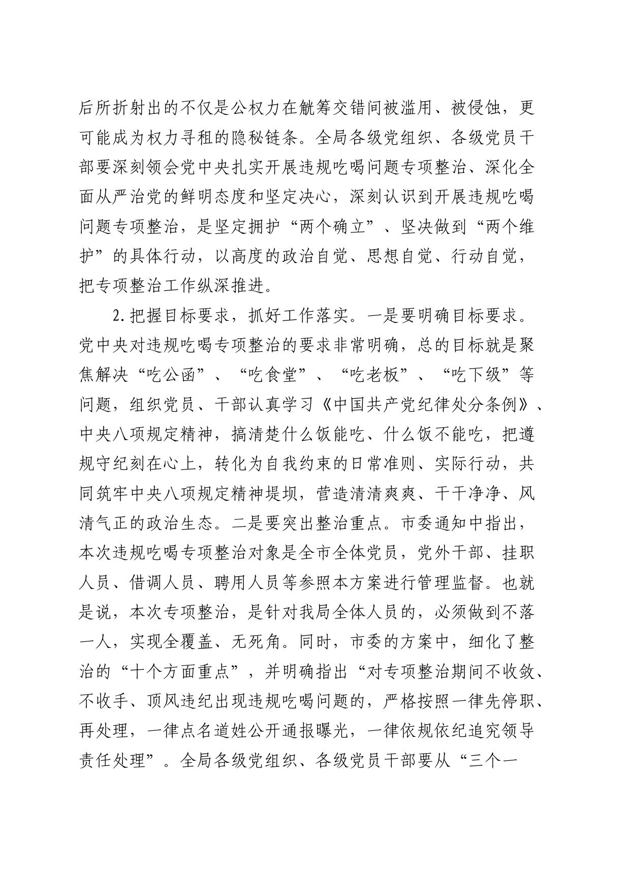 在全局开展违规吃喝专项整改部署会上的动员讲话_第2页