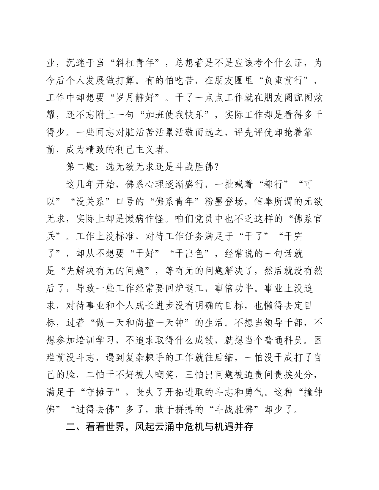 党课：潮涌新时代，做敢于担当的滔天巨浪_第2页