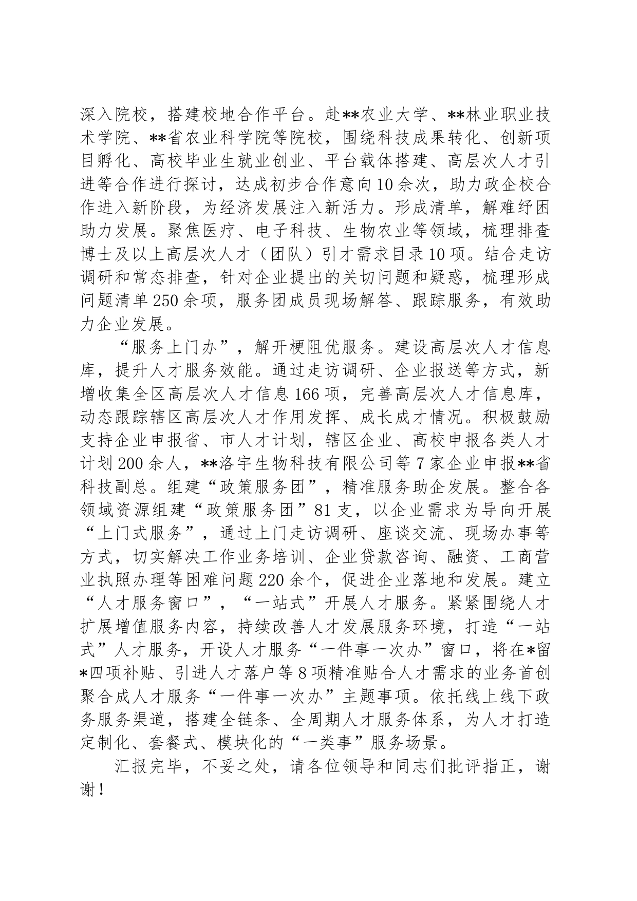 在全市企业人才服务工作推进会上的发言_第2页