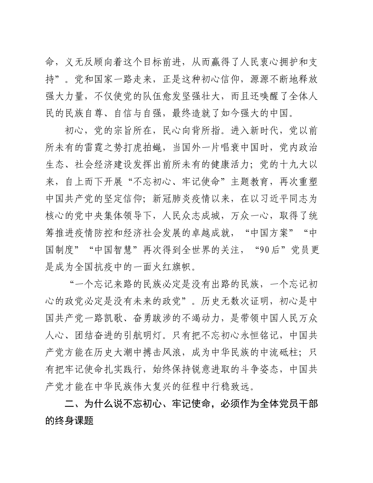 党课：自觉爱党护党  砥砺初心恒心_第2页