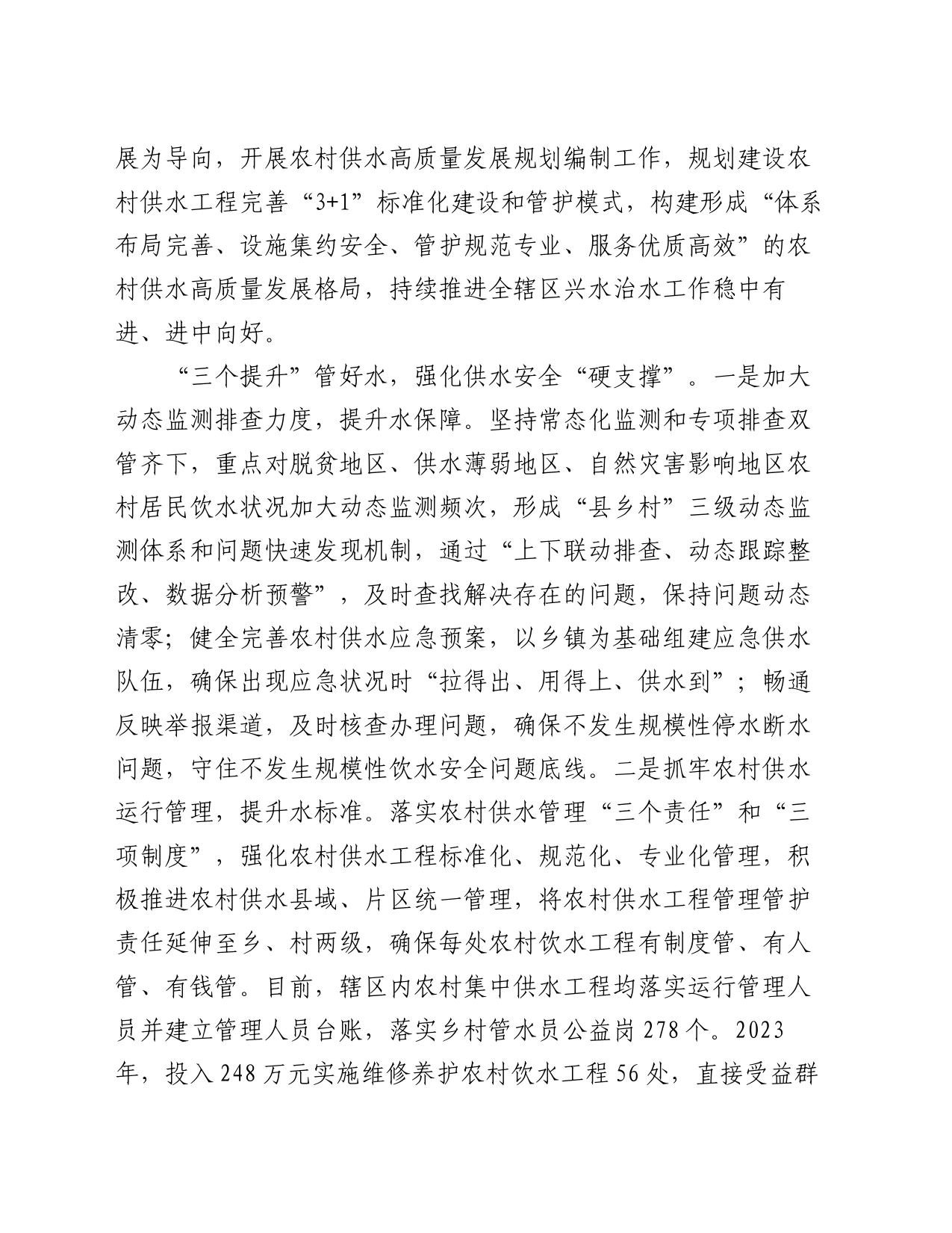 在全市农村供水高质量发展现场推进会上的汇报发言_第2页