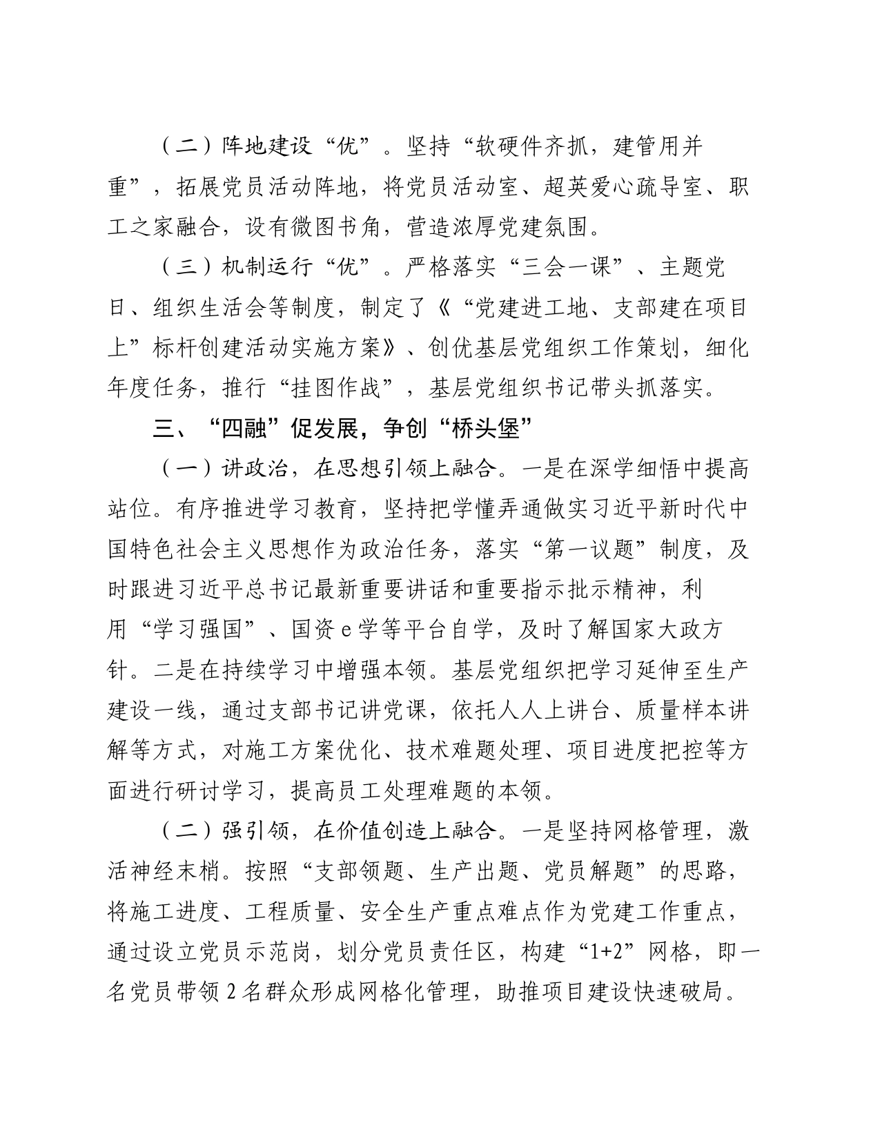 公司2024年上半年抓基层党建工作总结_第2页