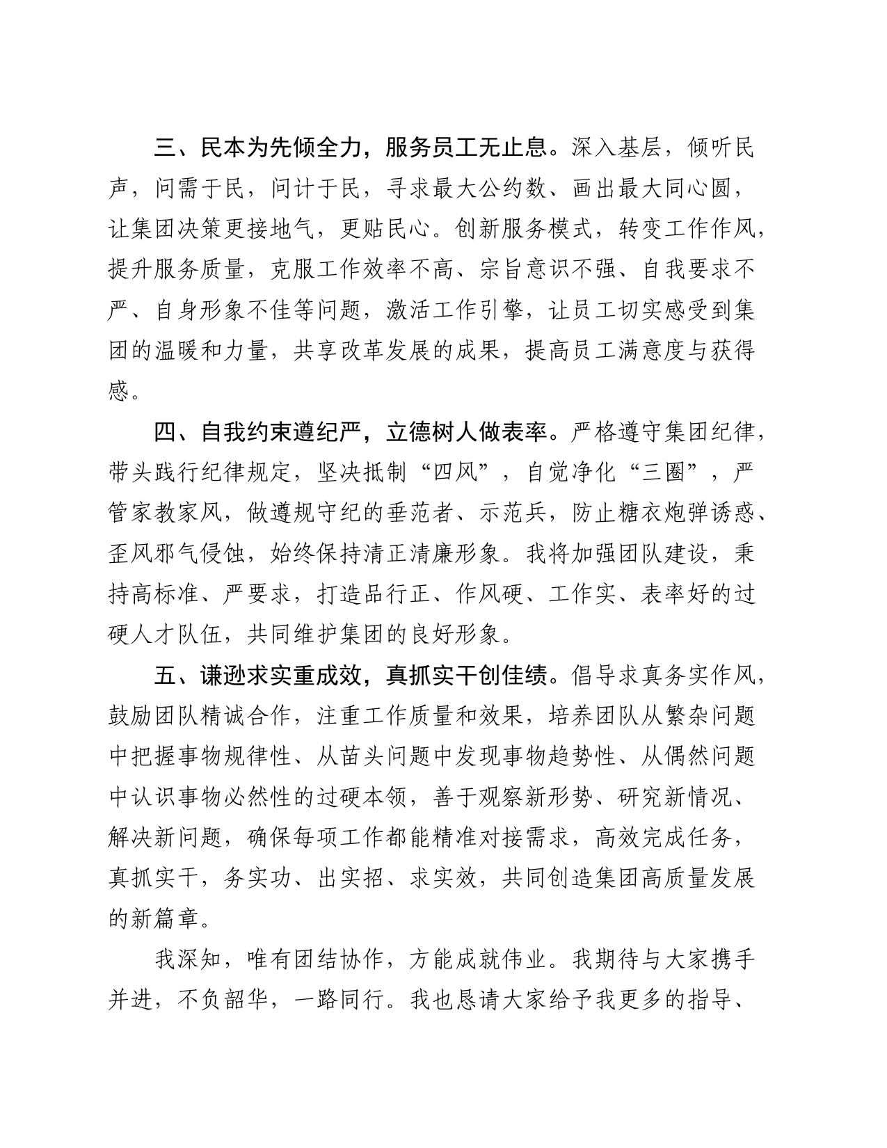 公司办公室主任任职表态发言_第2页