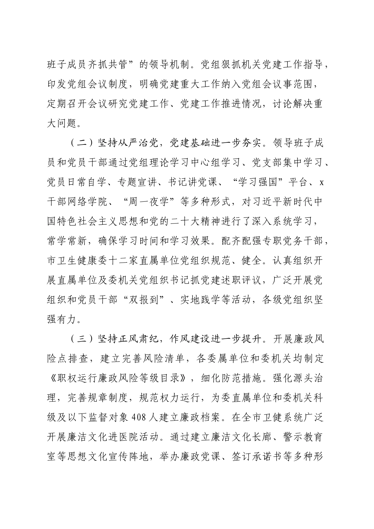市卫生健康委关于不断提高机关基层党组织建设质量研究（5620字）_第2页