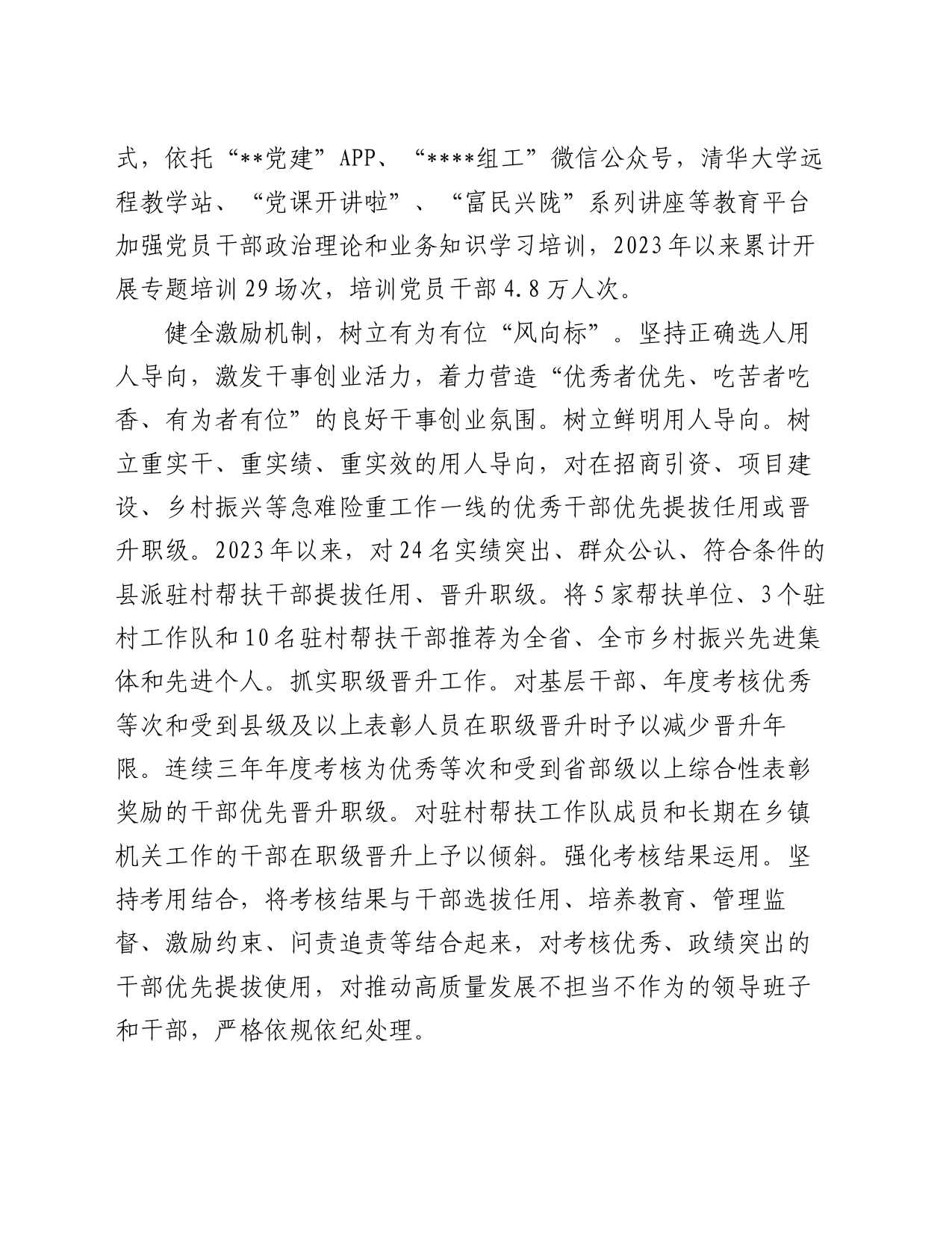 在全市整治形式主义为基层减负专项工作机制2024年第三次会议上的汇报发言_第2页