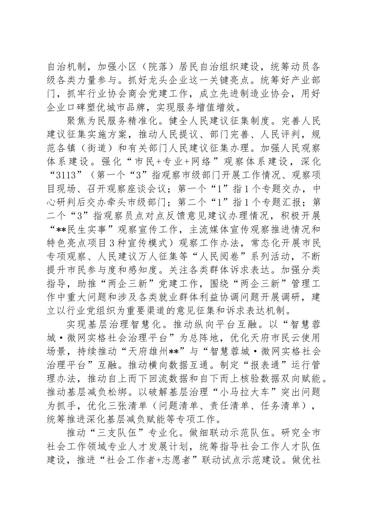 在全市科级干部学习贯彻党的二十届三中全会精神专题读书班上的研讨发言_第2页