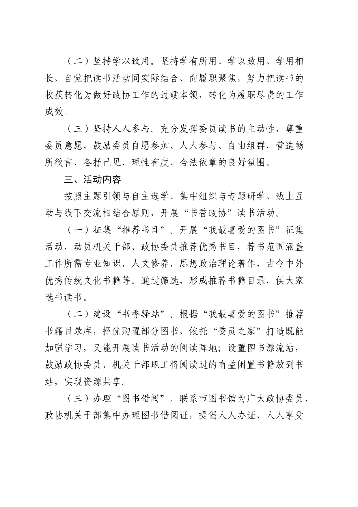 市政协读书活动方案_第2页