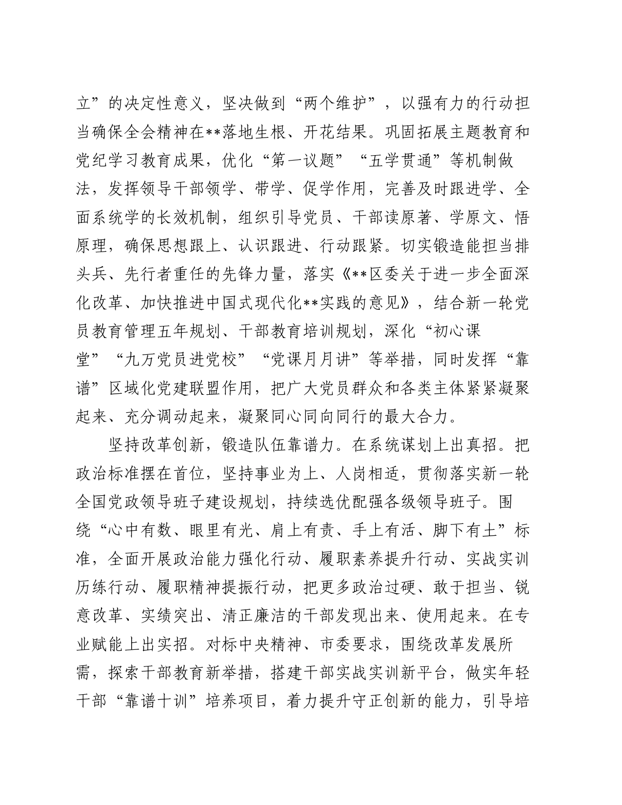 在全市组工干部学习贯彻党的二十届三中全会精神专题读书班上的交流发言_第2页