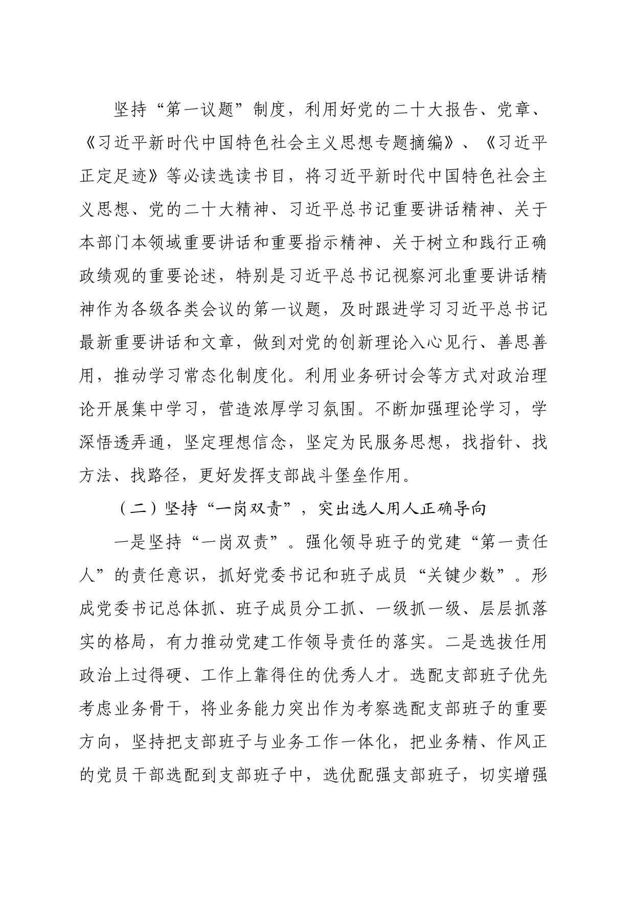 市直工委关于推动新时代机关党建与业务工作深度融合的调查与思考（4838字）_第2页