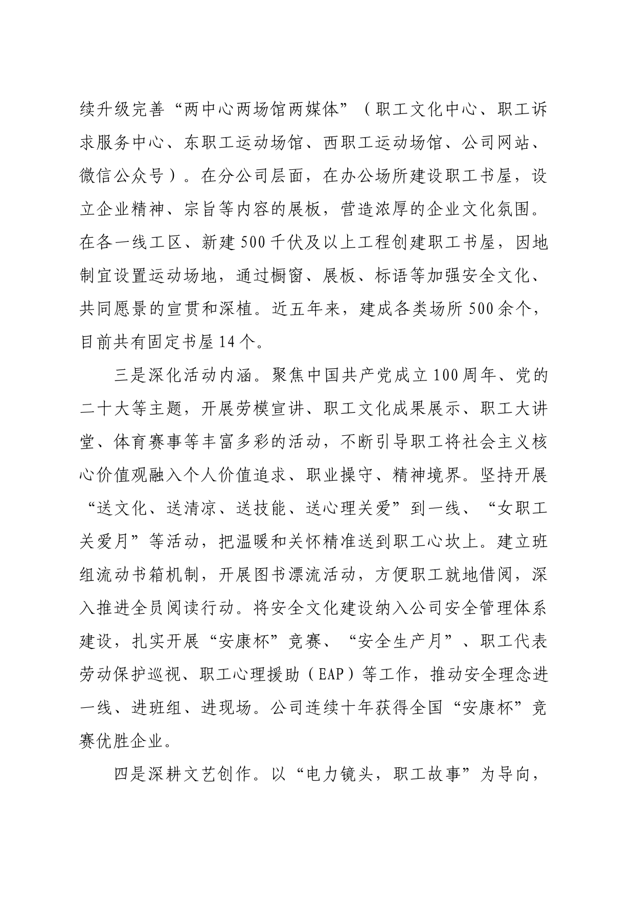 关于做好职工精神文化建设的思考_第2页