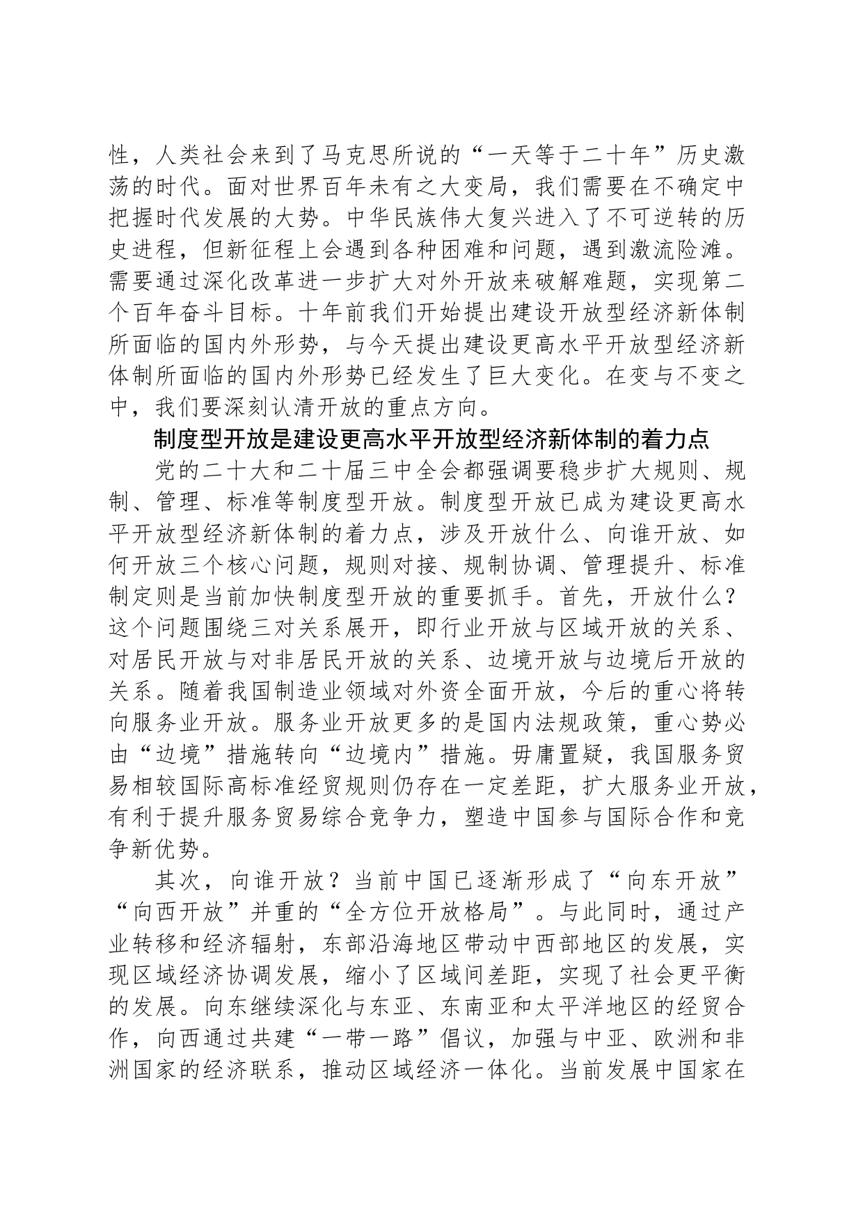 建设更高水平开放型经济新体制_第2页