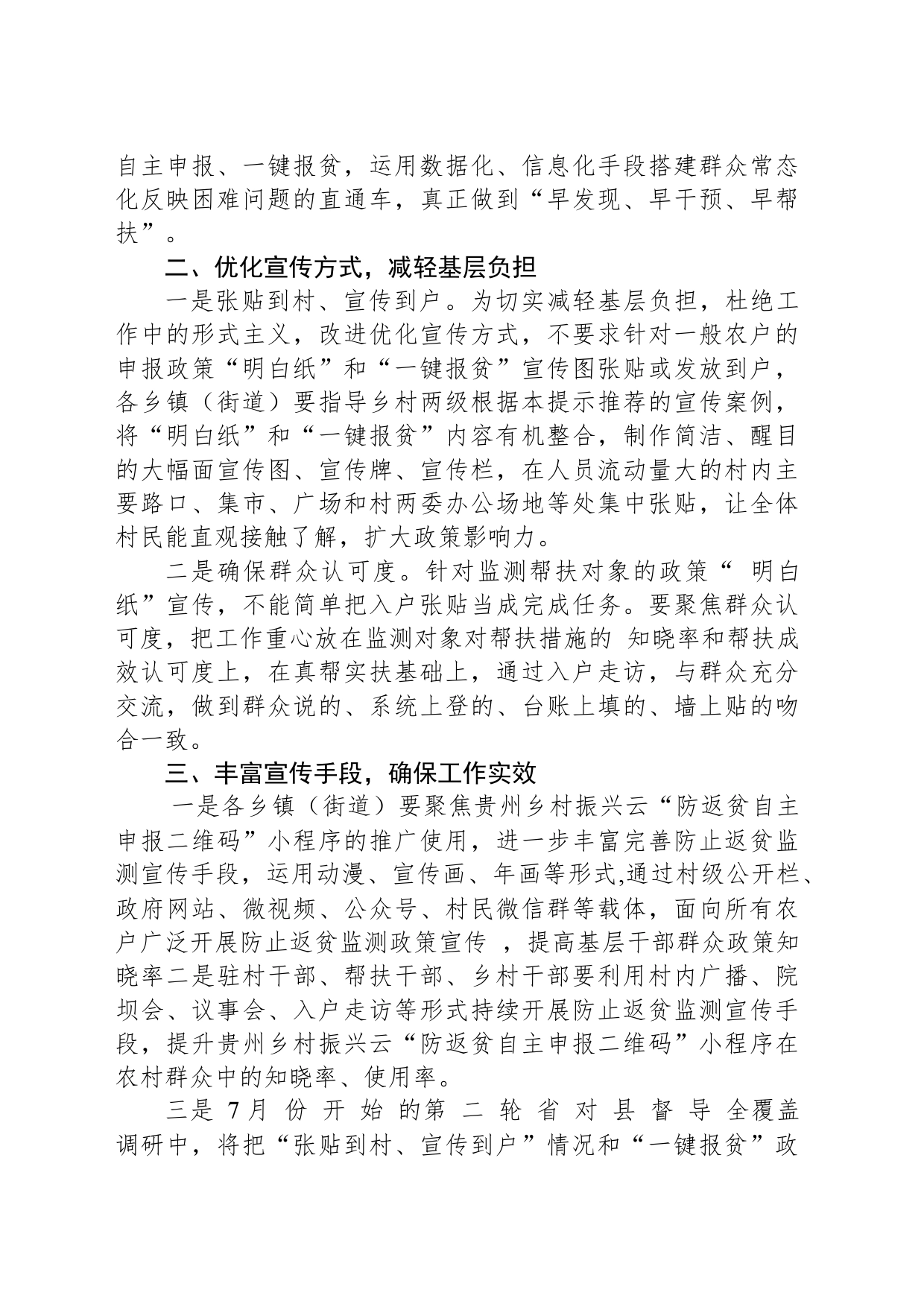 关于切实提升防止返贫监测政策宣传质量的工作提示_第2页