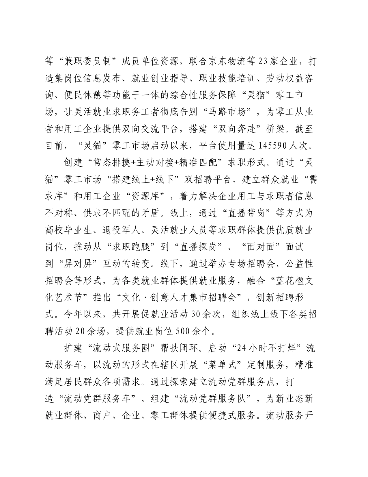 在全市零工就业服务平台建设推进会上的汇报发言_第2页