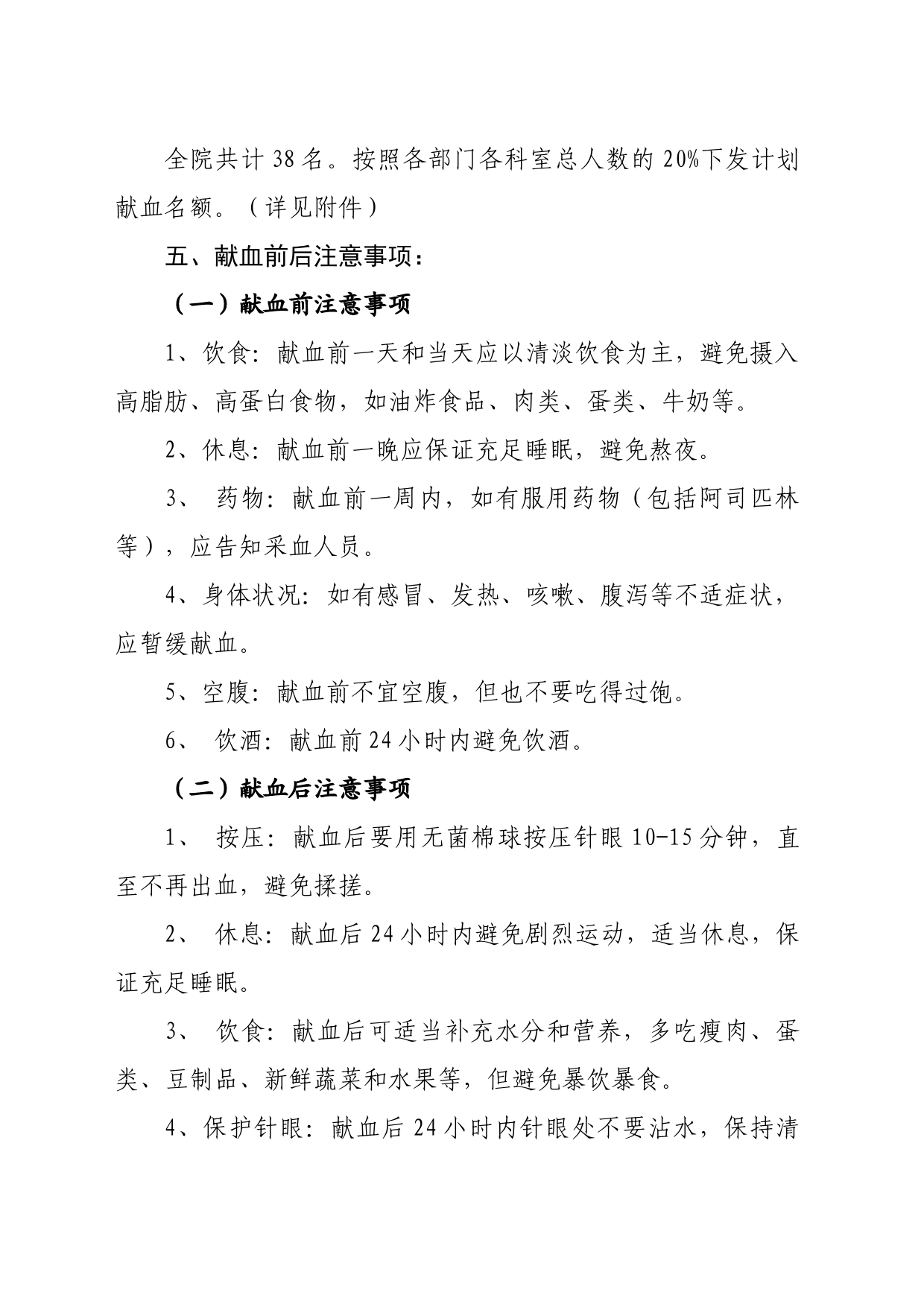 开展无偿献血月活动的通知_第2页